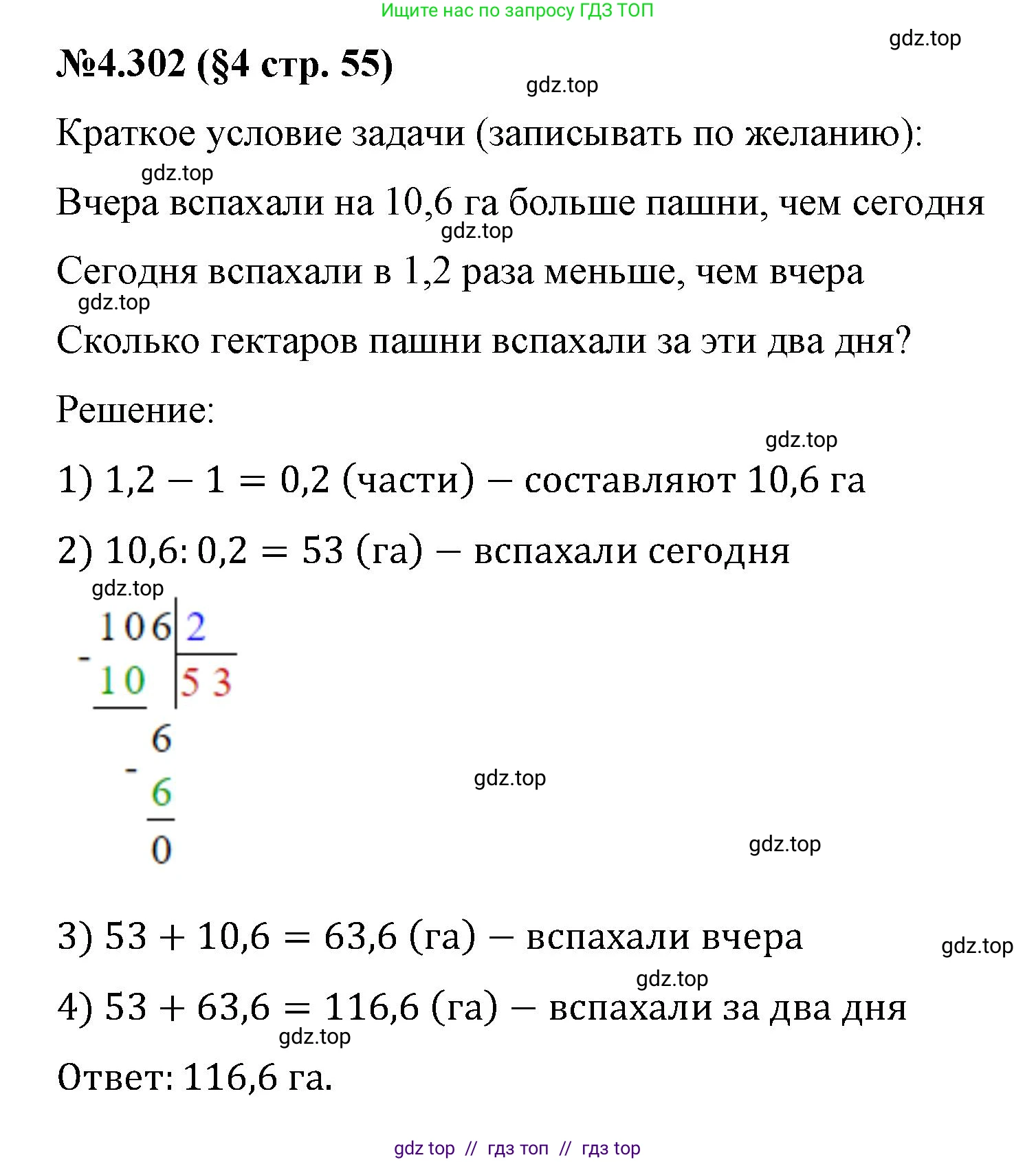 Математика, 6 класс Учебник, авторы: Виленкин Наум Яковлевич, Жохов Владимир Иванович, Чесноков Александр Семёнович, Александрова Лилия Александровна, Шварцбурд Семён Исаакович, издательство Просвещение, Москва, 2023, белого цвета, Часть 2, страница 55, номер 4.302, Решение 4