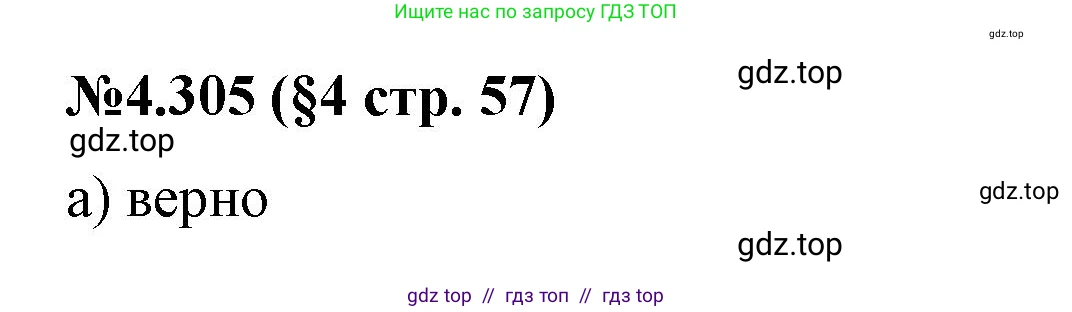 Математика, 6 класс Учебник, авторы: Виленкин Наум Яковлевич, Жохов Владимир Иванович, Чесноков Александр Семёнович, Александрова Лилия Александровна, Шварцбурд Семён Исаакович, издательство Просвещение, Москва, 2023, белого цвета, Часть 2, страница 57, номер 4.305, Решение 4