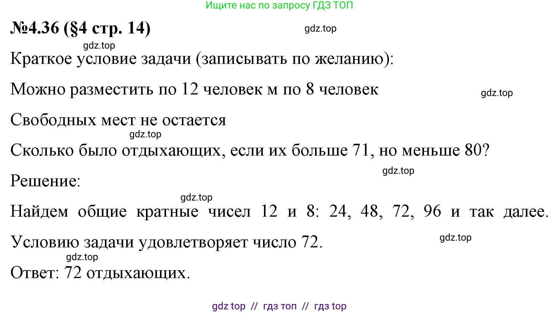 Математика, 6 класс Учебник, авторы: Виленкин Наум Яковлевич, Жохов Владимир Иванович, Чесноков Александр Семёнович, Александрова Лилия Александровна, Шварцбурд Семён Исаакович, издательство Просвещение, Москва, 2023, белого цвета, Часть 2, страница 14, номер 4.36, Решение 4