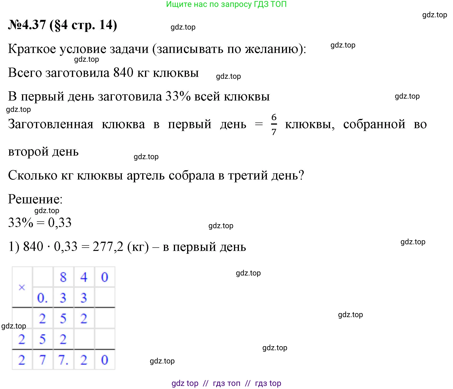 Математика, 6 класс Учебник, авторы: Виленкин Наум Яковлевич, Жохов Владимир Иванович, Чесноков Александр Семёнович, Александрова Лилия Александровна, Шварцбурд Семён Исаакович, издательство Просвещение, Москва, 2023, белого цвета, Часть 2, страница 14, номер 4.37, Решение 4