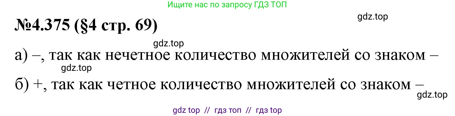 Математика, 6 класс Учебник, авторы: Виленкин Наум Яковлевич, Жохов Владимир Иванович, Чесноков Александр Семёнович, Александрова Лилия Александровна, Шварцбурд Семён Исаакович, издательство Просвещение, Москва, 2023, белого цвета, Часть 2, страница 69, номер 4.375, Решение 4