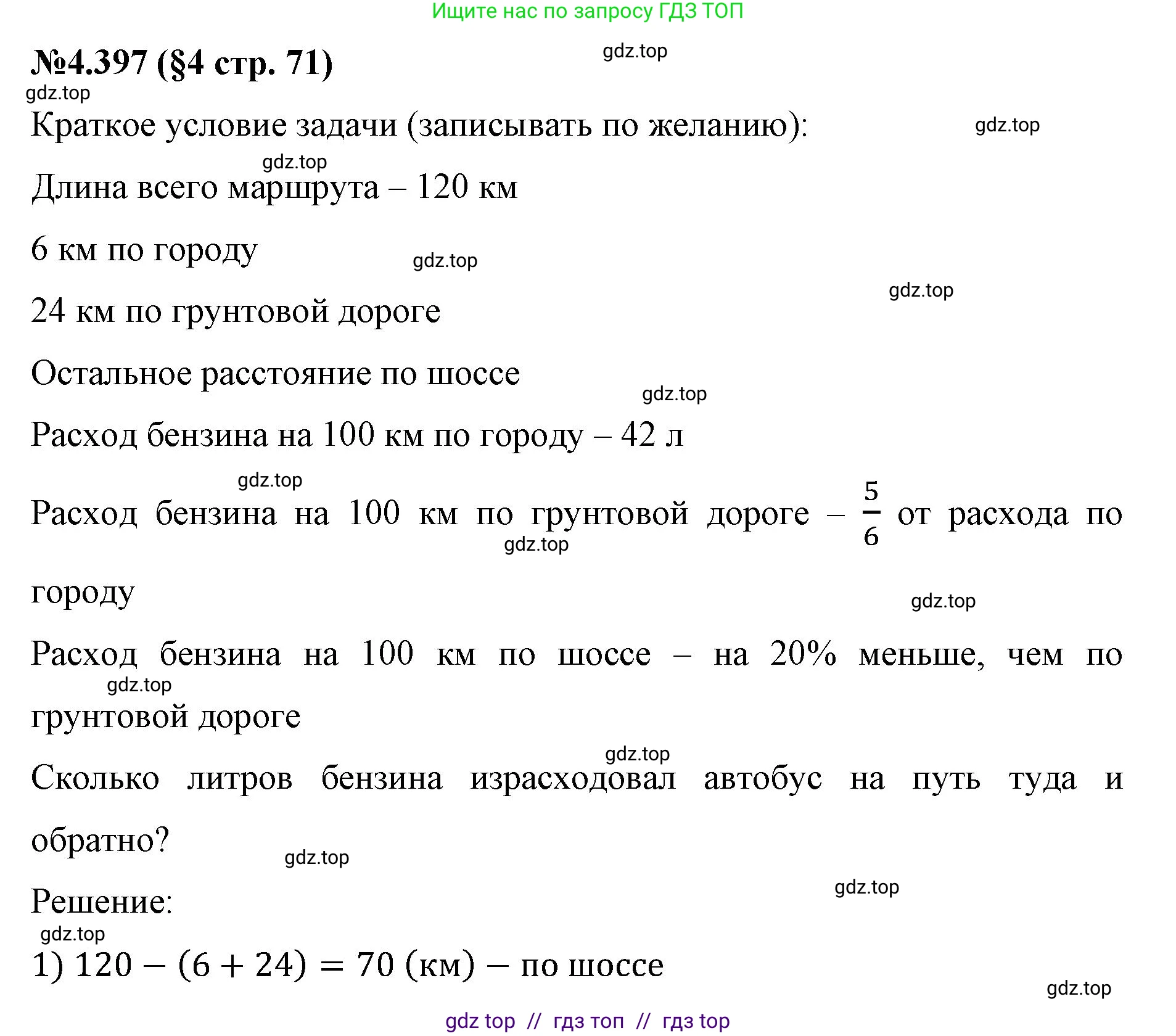 Математика, 6 класс Учебник, авторы: Виленкин Наум Яковлевич, Жохов Владимир Иванович, Чесноков Александр Семёнович, Александрова Лилия Александровна, Шварцбурд Семён Исаакович, издательство Просвещение, Москва, 2023, белого цвета, Часть 2, страница 71, номер 4.397, Решение 4