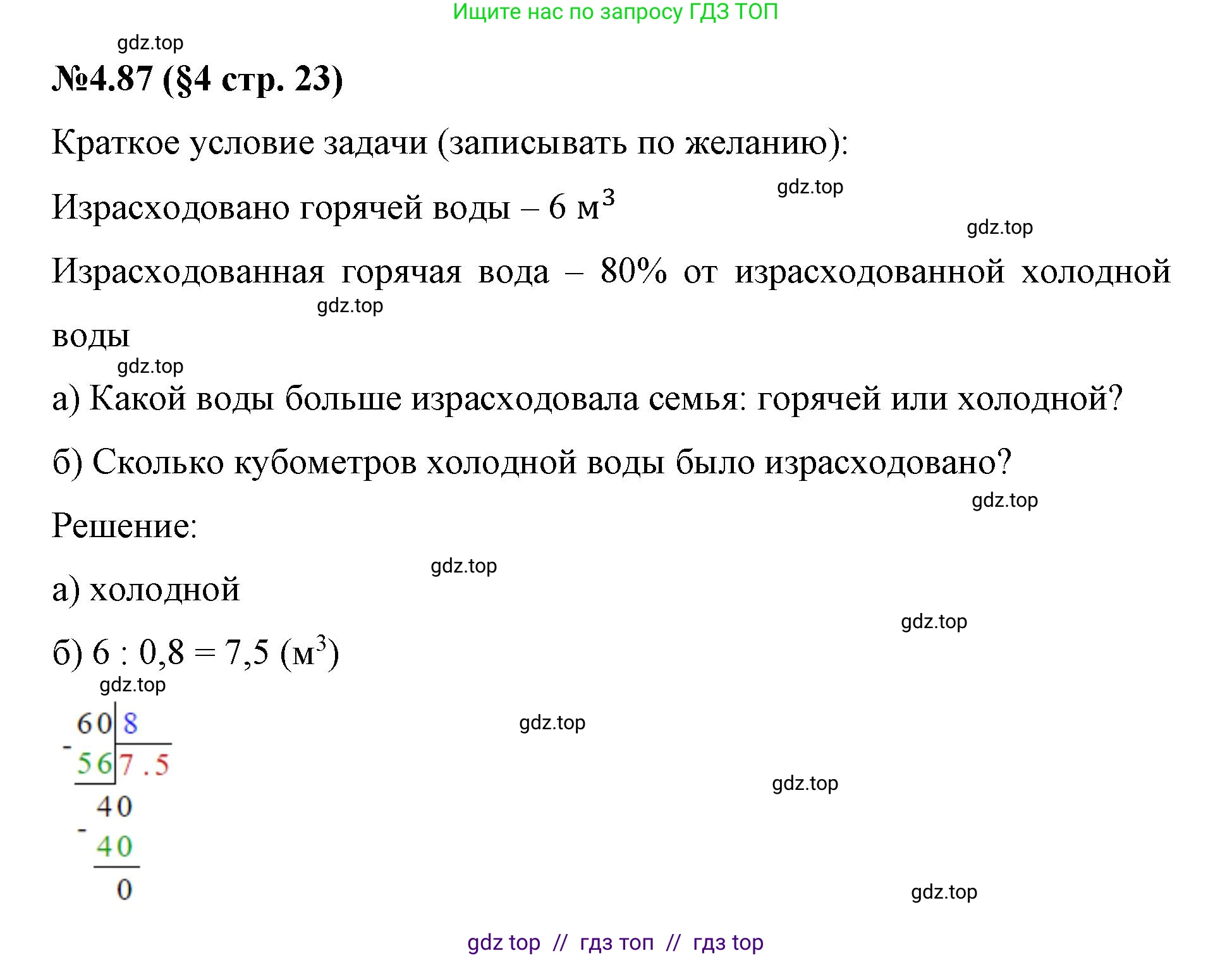 Математика, 6 класс Учебник, авторы: Виленкин Наум Яковлевич, Жохов Владимир Иванович, Чесноков Александр Семёнович, Александрова Лилия Александровна, Шварцбурд Семён Исаакович, издательство Просвещение, Москва, 2023, белого цвета, Часть 2, страница 23, номер 4.87, Решение 4