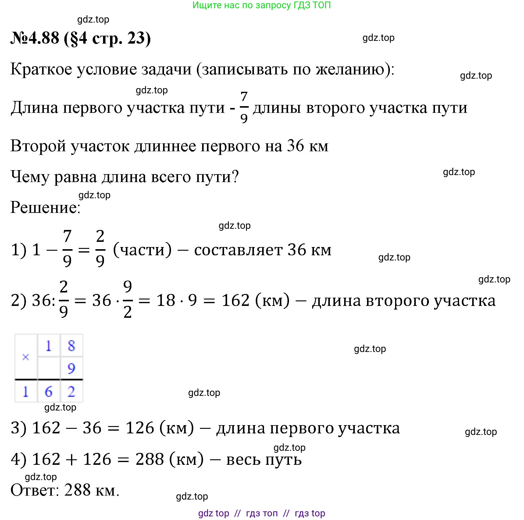 Математика, 6 класс Учебник, авторы: Виленкин Наум Яковлевич, Жохов Владимир Иванович, Чесноков Александр Семёнович, Александрова Лилия Александровна, Шварцбурд Семён Исаакович, издательство Просвещение, Москва, 2023, белого цвета, Часть 2, страница 23, номер 4.88, Решение 4