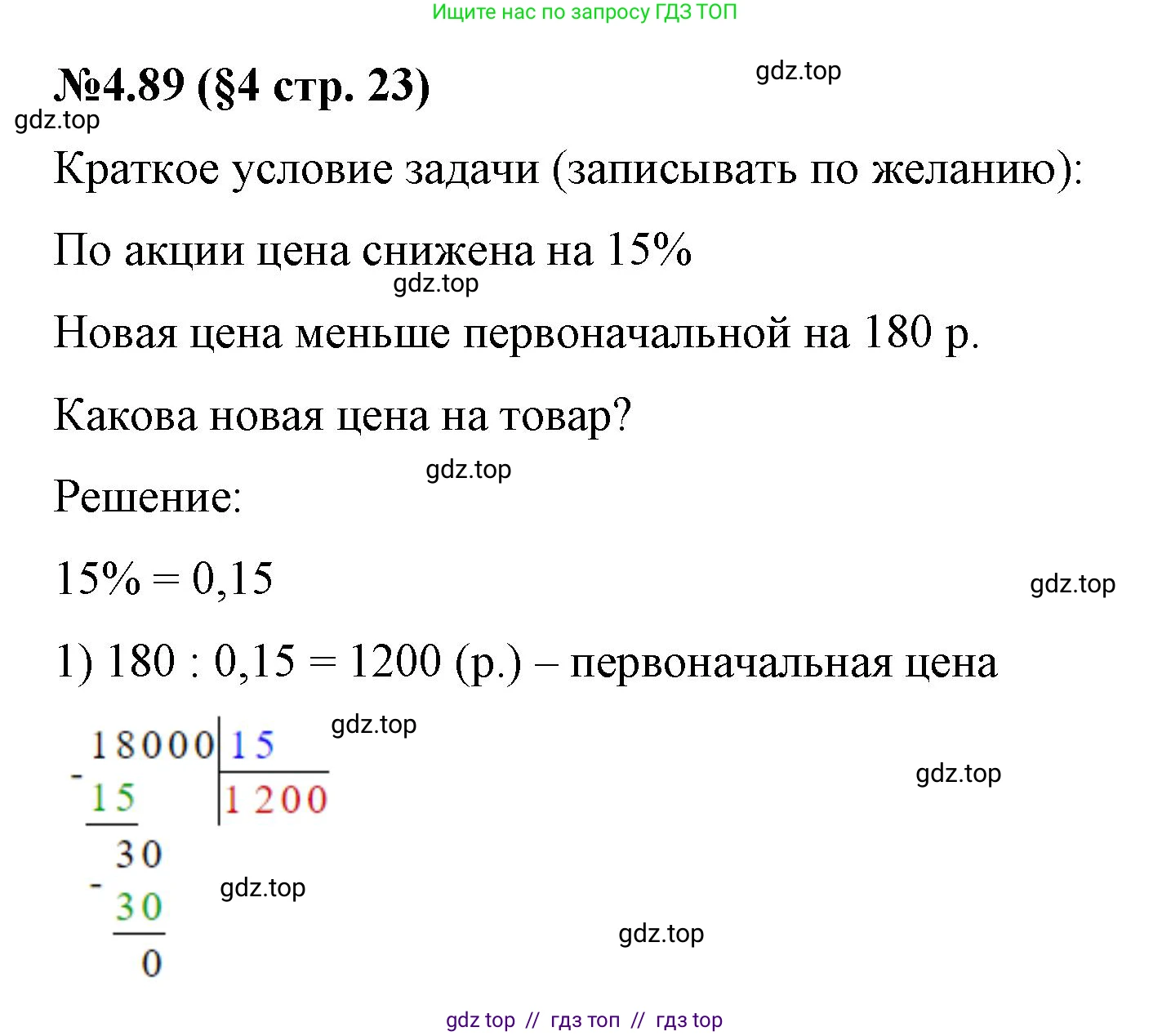 Математика, 6 класс Учебник, авторы: Виленкин Наум Яковлевич, Жохов Владимир Иванович, Чесноков Александр Семёнович, Александрова Лилия Александровна, Шварцбурд Семён Исаакович, издательство Просвещение, Москва, 2023, белого цвета, Часть 2, страница 23, номер 4.89, Решение 4