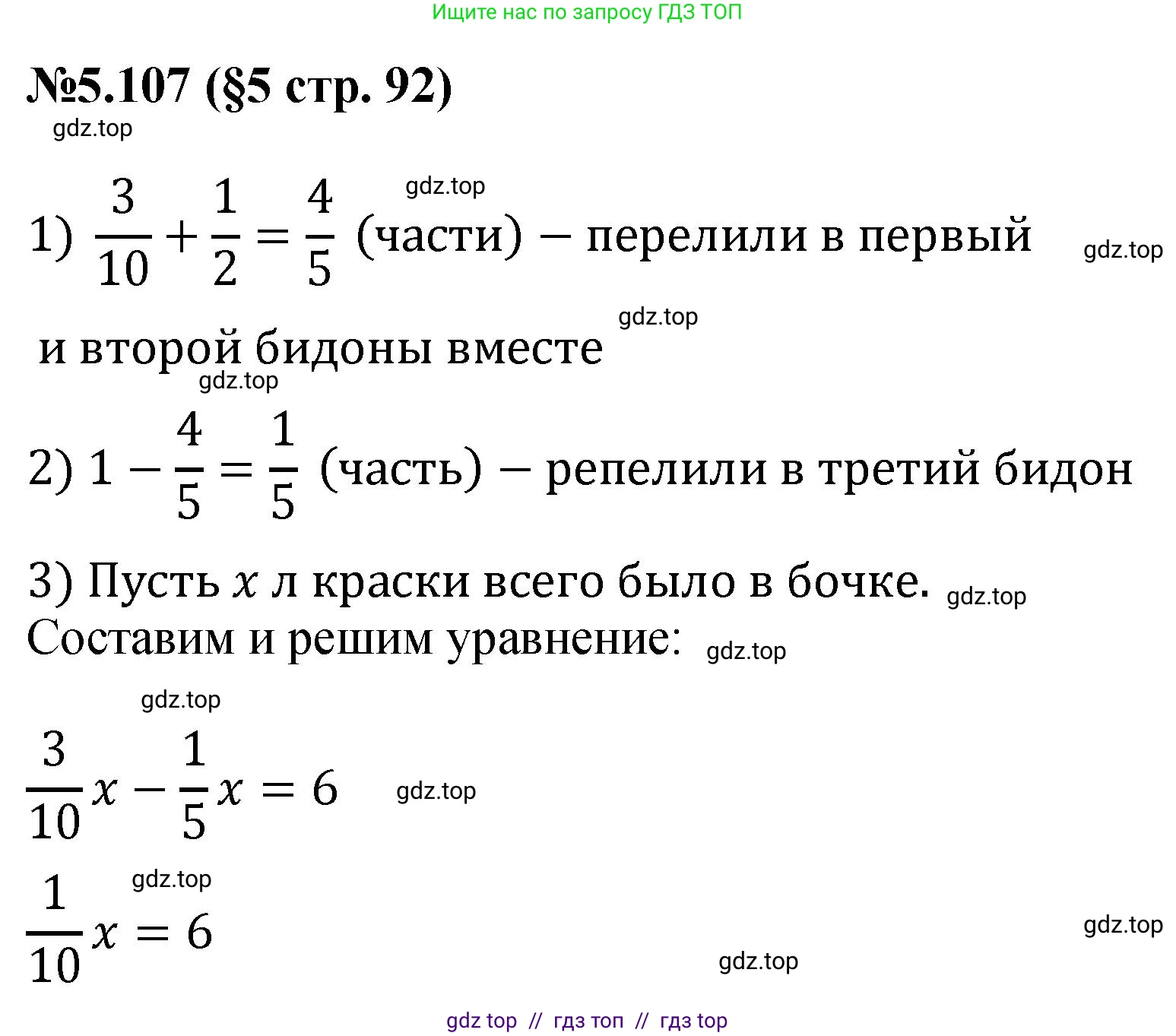 Математика, 6 класс Учебник, авторы: Виленкин Наум Яковлевич, Жохов Владимир Иванович, Чесноков Александр Семёнович, Александрова Лилия Александровна, Шварцбурд Семён Исаакович, издательство Просвещение, Москва, 2023, белого цвета, Часть 2, страница 92, номер 5.107, Решение 4