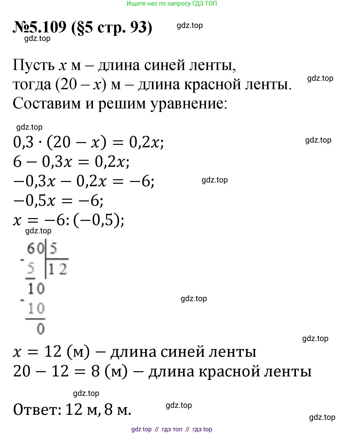 Математика, 6 класс Учебник, авторы: Виленкин Наум Яковлевич, Жохов Владимир Иванович, Чесноков Александр Семёнович, Александрова Лилия Александровна, Шварцбурд Семён Исаакович, издательство Просвещение, Москва, 2023, белого цвета, Часть 2, страница 93, номер 5.109, Решение 4
