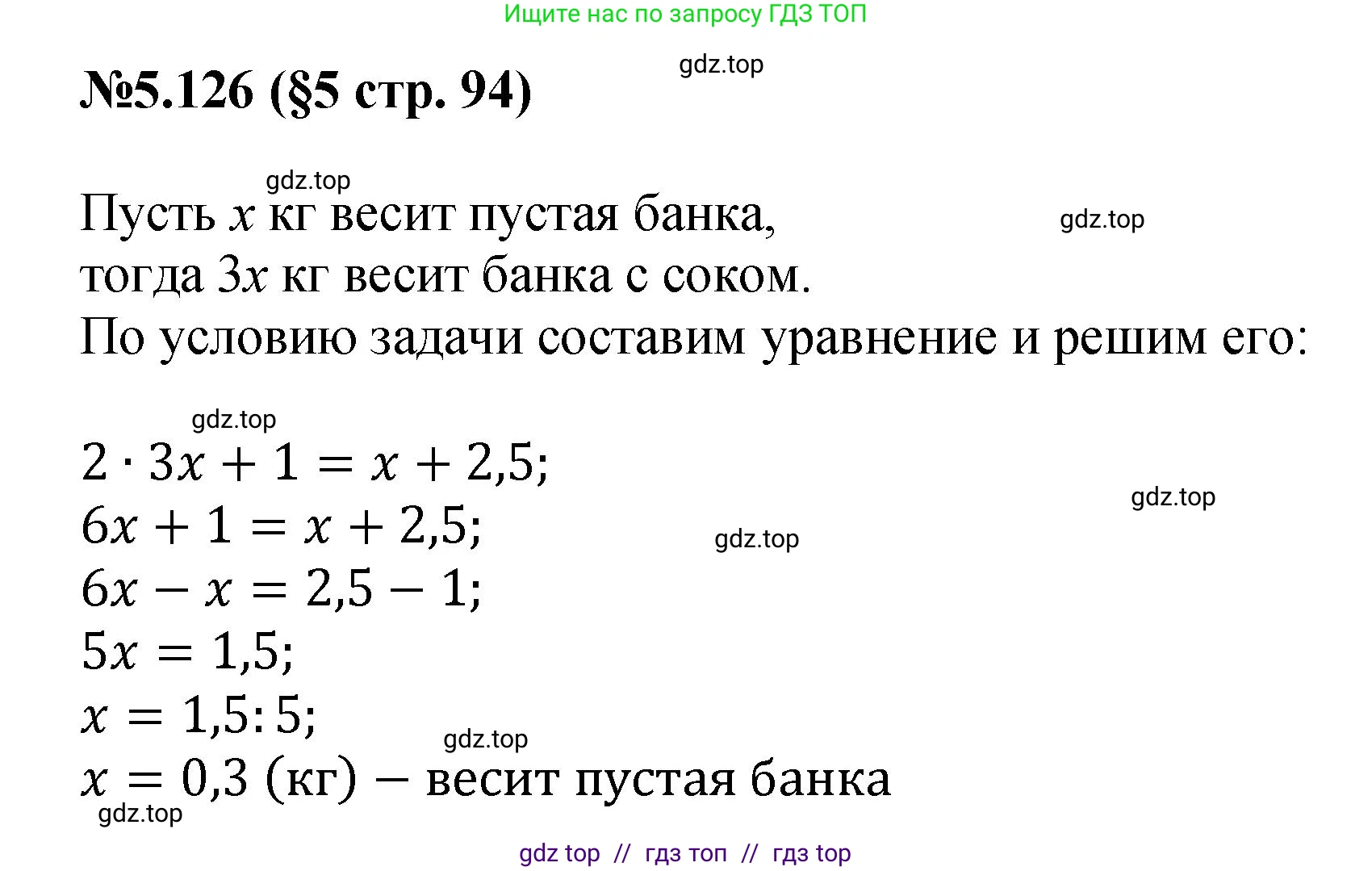 Математика, 6 класс Учебник, авторы: Виленкин Наум Яковлевич, Жохов Владимир Иванович, Чесноков Александр Семёнович, Александрова Лилия Александровна, Шварцбурд Семён Исаакович, издательство Просвещение, Москва, 2023, белого цвета, Часть 2, страница 94, номер 5.126, Решение 4