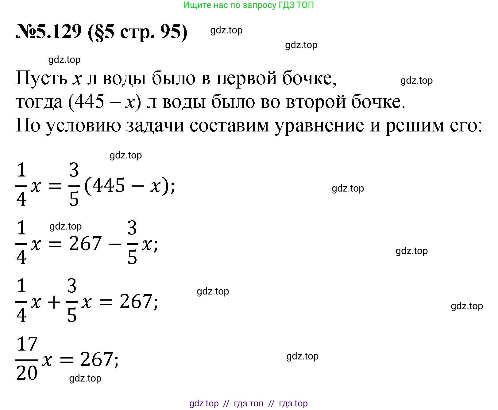 Математика, 6 класс Учебник, авторы: Виленкин Наум Яковлевич, Жохов Владимир Иванович, Чесноков Александр Семёнович, Александрова Лилия Александровна, Шварцбурд Семён Исаакович, издательство Просвещение, Москва, 2023, белого цвета, Часть 2, страница 95, номер 5.129, Решение 4