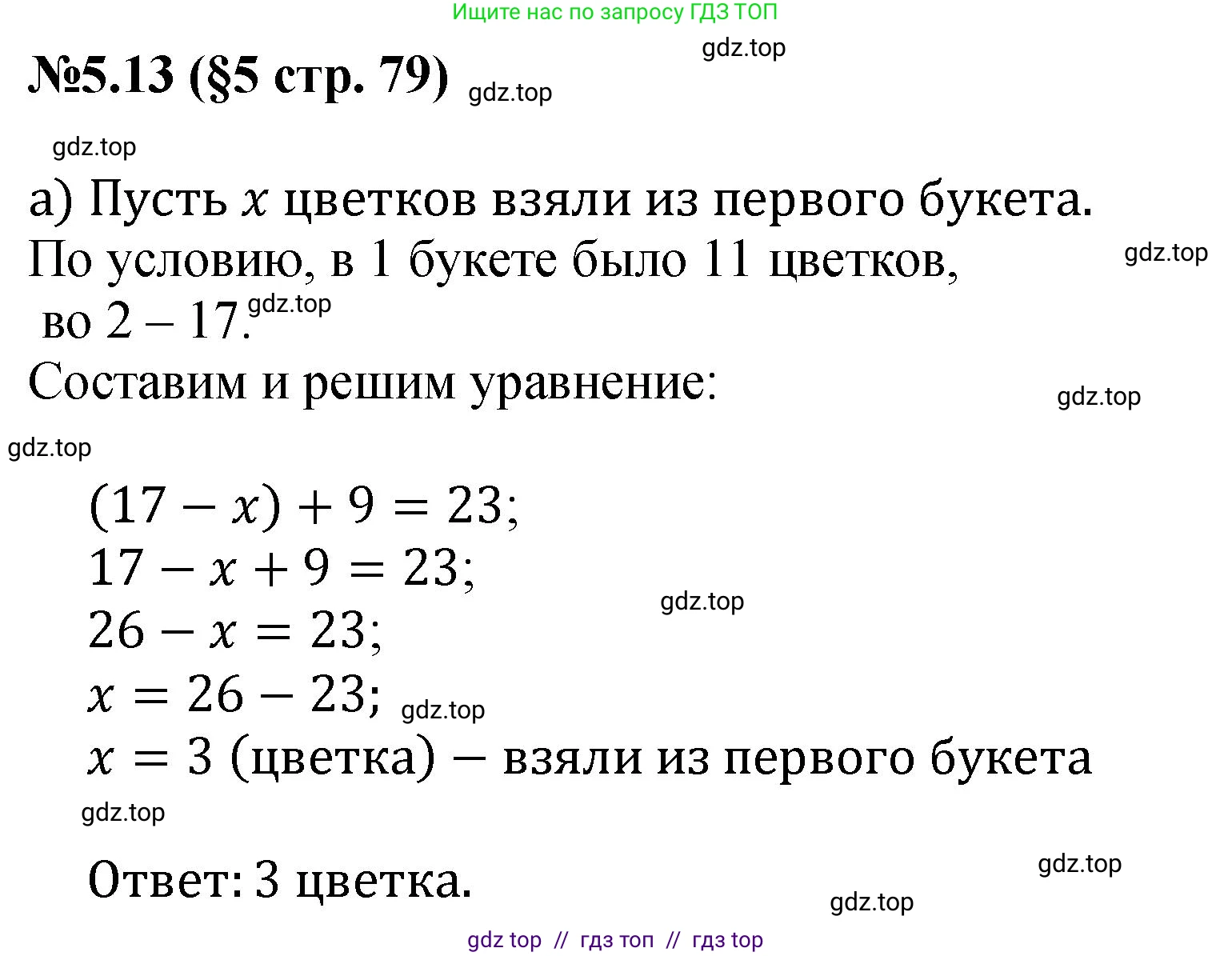 Математика, 6 класс Учебник, авторы: Виленкин Наум Яковлевич, Жохов Владимир Иванович, Чесноков Александр Семёнович, Александрова Лилия Александровна, Шварцбурд Семён Исаакович, издательство Просвещение, Москва, 2023, белого цвета, Часть 2, страница 79, номер 5.13, Решение 4