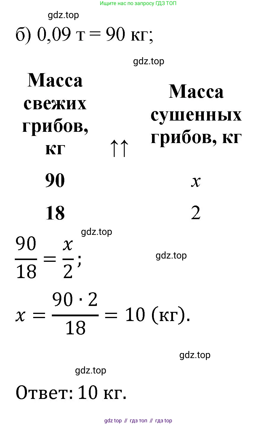 Математика, 6 класс Учебник, авторы: Виленкин Наум Яковлевич, Жохов Владимир Иванович, Чесноков Александр Семёнович, Александрова Лилия Александровна, Шварцбурд Семён Исаакович, издательство Просвещение, Москва, 2023, белого цвета, Часть 2, страница 81, номер 5.30, Решение 4 (продолжение 2)
