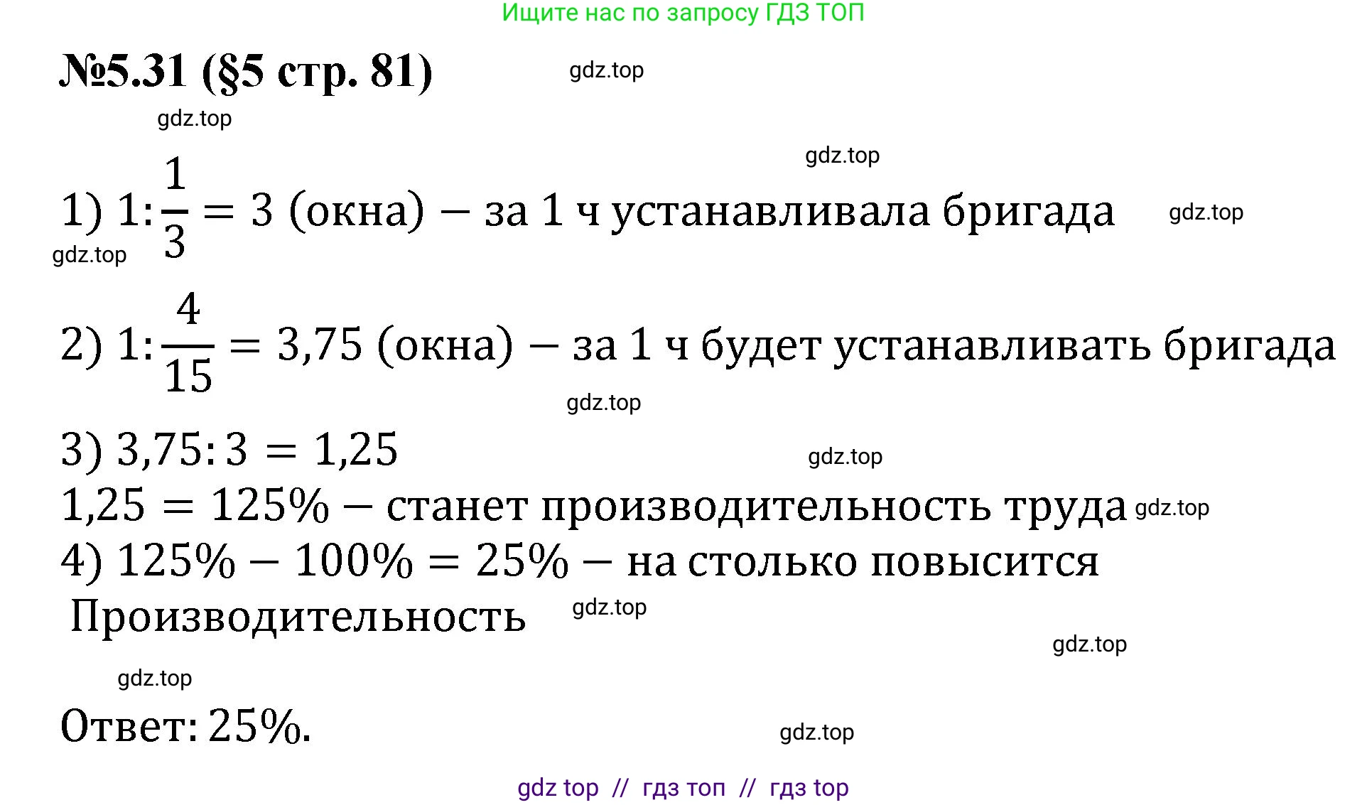 Математика, 6 класс Учебник, авторы: Виленкин Наум Яковлевич, Жохов Владимир Иванович, Чесноков Александр Семёнович, Александрова Лилия Александровна, Шварцбурд Семён Исаакович, издательство Просвещение, Москва, 2023, белого цвета, Часть 2, страница 81, номер 5.31, Решение 4