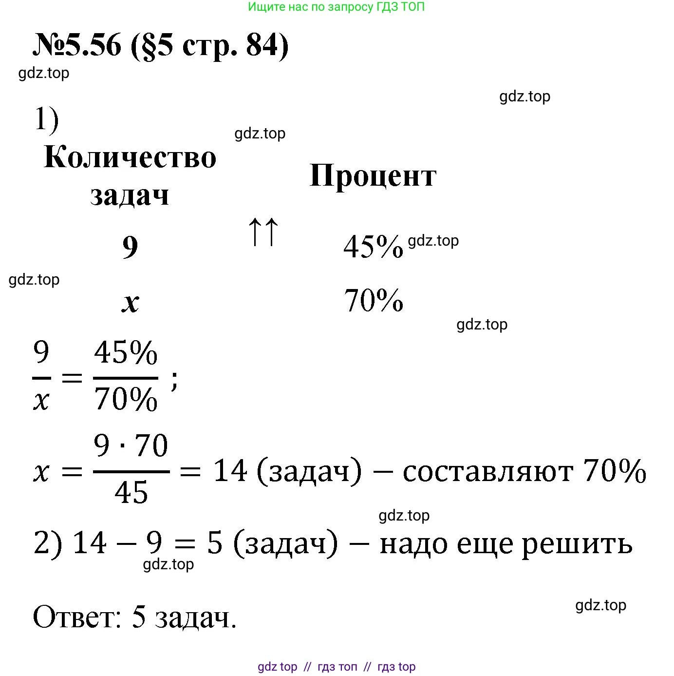 Математика, 6 класс Учебник, авторы: Виленкин Наум Яковлевич, Жохов Владимир Иванович, Чесноков Александр Семёнович, Александрова Лилия Александровна, Шварцбурд Семён Исаакович, издательство Просвещение, Москва, 2023, белого цвета, Часть 2, страница 84, номер 5.56, Решение 4