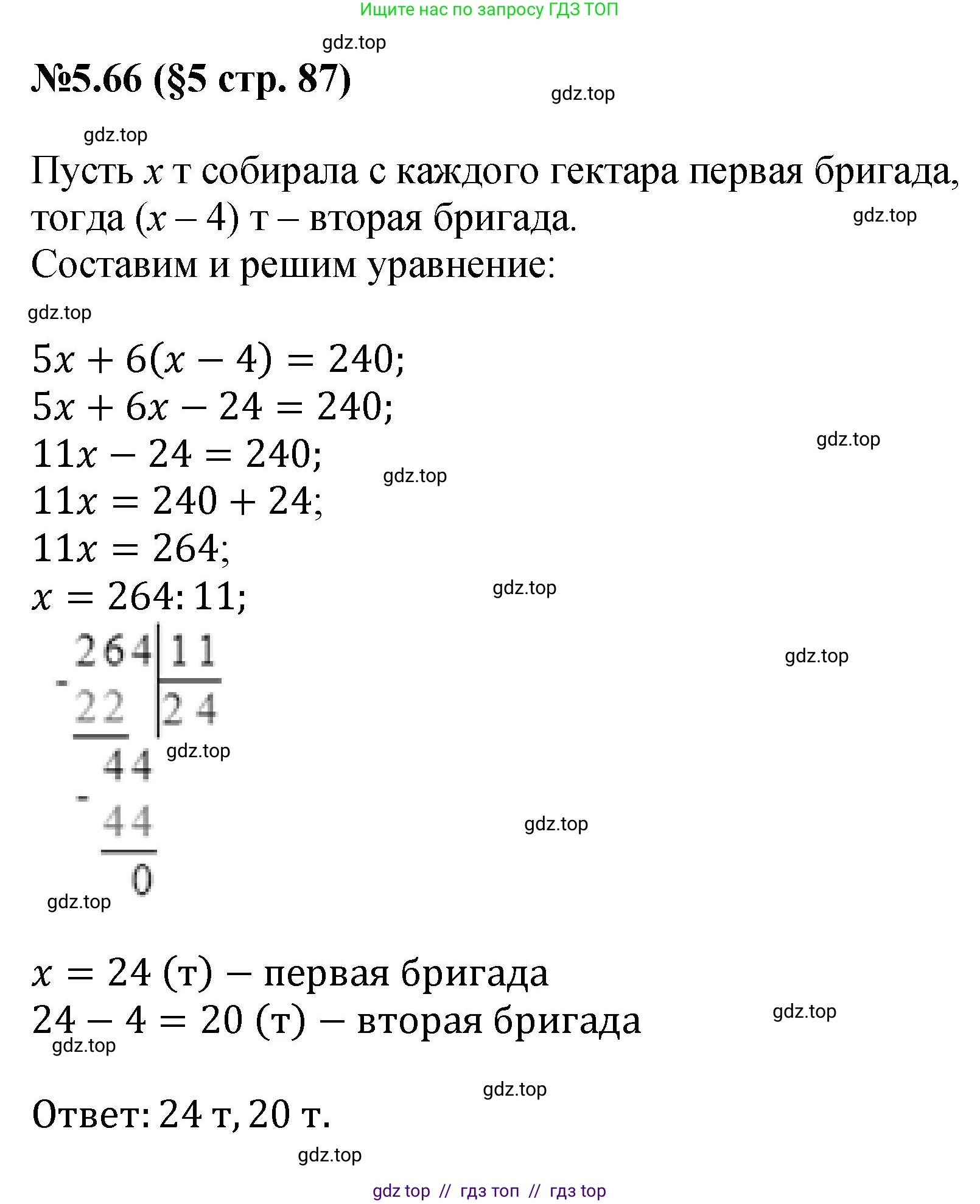 Математика, 6 класс Учебник, авторы: Виленкин Наум Яковлевич, Жохов Владимир Иванович, Чесноков Александр Семёнович, Александрова Лилия Александровна, Шварцбурд Семён Исаакович, издательство Просвещение, Москва, 2023, белого цвета, Часть 2, страница 87, номер 5.66, Решение 4