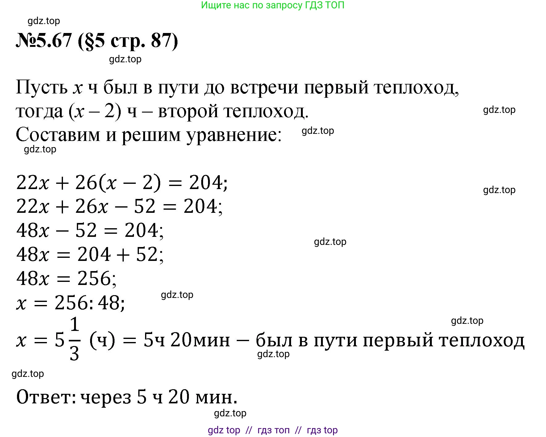 Математика, 6 класс Учебник, авторы: Виленкин Наум Яковлевич, Жохов Владимир Иванович, Чесноков Александр Семёнович, Александрова Лилия Александровна, Шварцбурд Семён Исаакович, издательство Просвещение, Москва, 2023, белого цвета, Часть 2, страница 87, номер 5.67, Решение 4