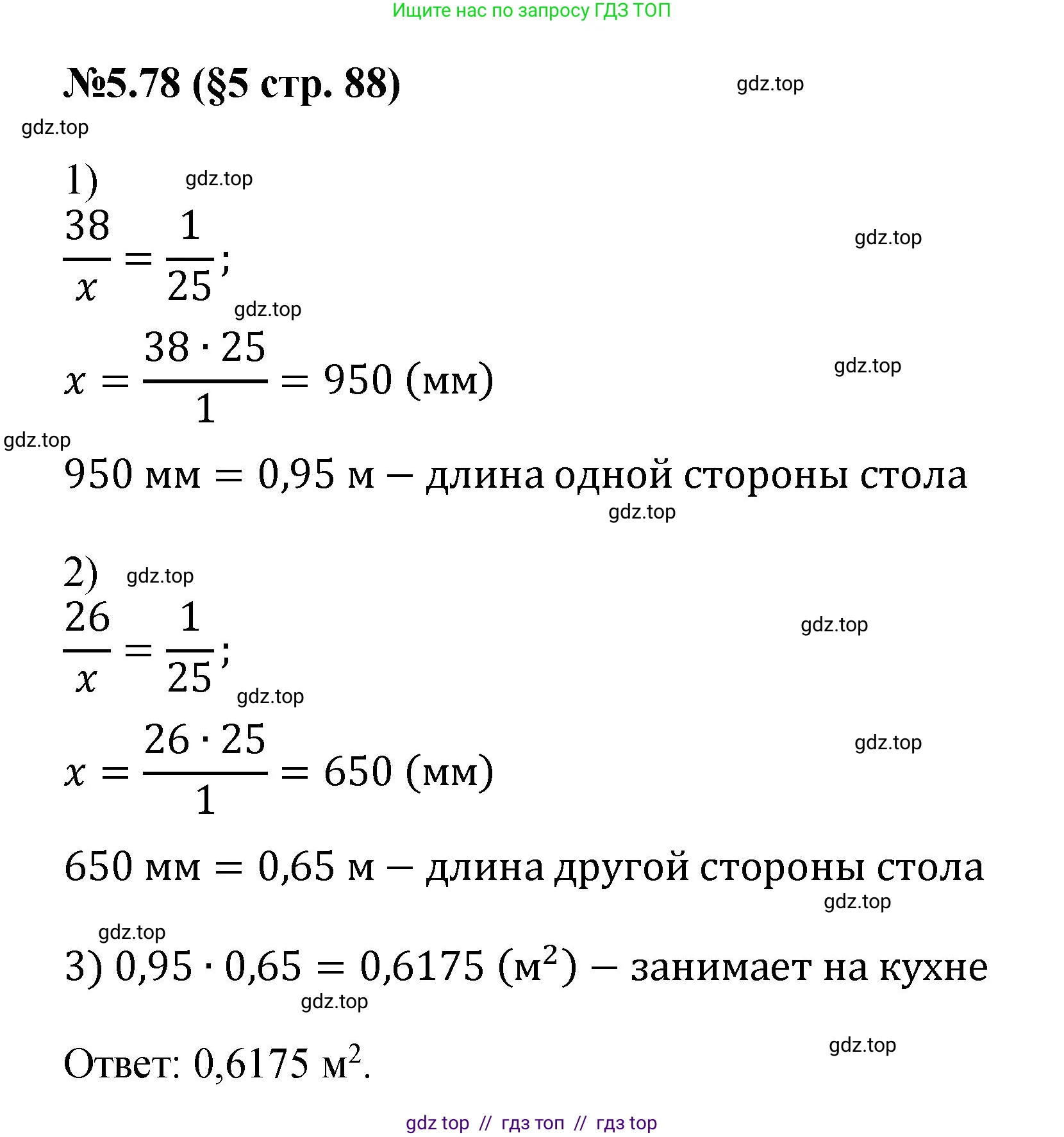 Математика, 6 класс Учебник, авторы: Виленкин Наум Яковлевич, Жохов Владимир Иванович, Чесноков Александр Семёнович, Александрова Лилия Александровна, Шварцбурд Семён Исаакович, издательство Просвещение, Москва, 2023, белого цвета, Часть 2, страница 88, номер 5.78, Решение 4