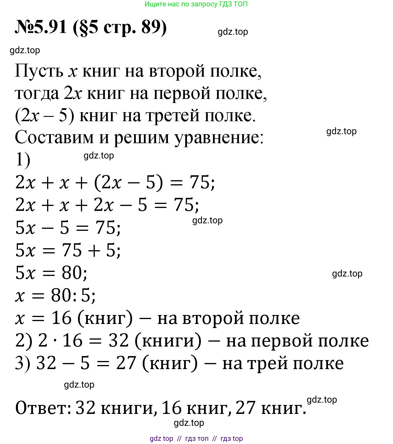 Математика, 6 класс Учебник, авторы: Виленкин Наум Яковлевич, Жохов Владимир Иванович, Чесноков Александр Семёнович, Александрова Лилия Александровна, Шварцбурд Семён Исаакович, издательство Просвещение, Москва, 2023, белого цвета, Часть 2, страница 89, номер 5.91, Решение 4