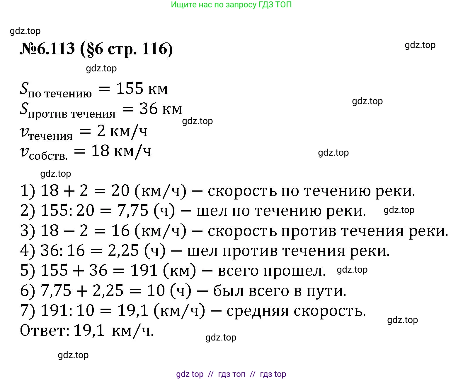 Математика, 6 класс Учебник, авторы: Виленкин Наум Яковлевич, Жохов Владимир Иванович, Чесноков Александр Семёнович, Александрова Лилия Александровна, Шварцбурд Семён Исаакович, издательство Просвещение, Москва, 2023, белого цвета, Часть 2, страница 116, номер 6.113, Решение 4