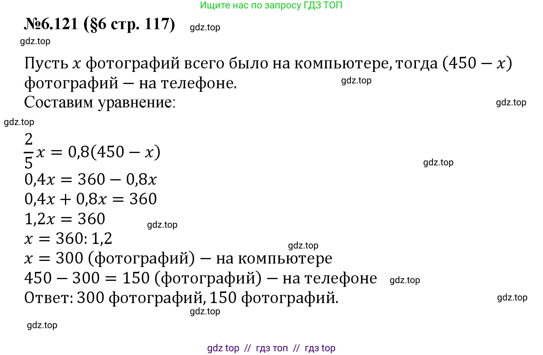 Математика, 6 класс Учебник, авторы: Виленкин Наум Яковлевич, Жохов Владимир Иванович, Чесноков Александр Семёнович, Александрова Лилия Александровна, Шварцбурд Семён Исаакович, издательство Просвещение, Москва, 2023, белого цвета, Часть 2, страница 118, номер 6.121, Решение 4