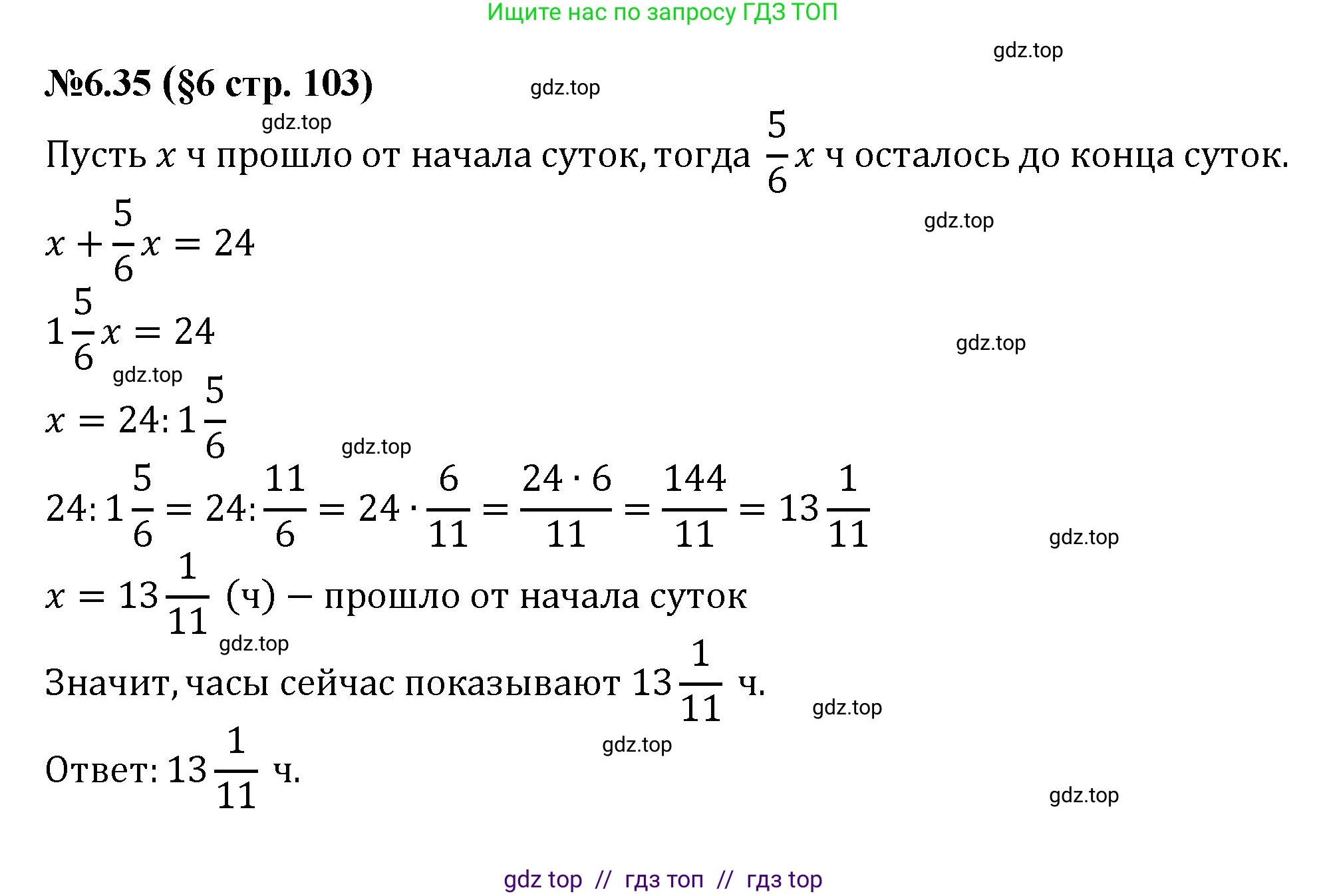Математика, 6 класс Учебник, авторы: Виленкин Наум Яковлевич, Жохов Владимир Иванович, Чесноков Александр Семёнович, Александрова Лилия Александровна, Шварцбурд Семён Исаакович, издательство Просвещение, Москва, 2023, белого цвета, Часть 2, страница 103, номер 6.35, Решение 4