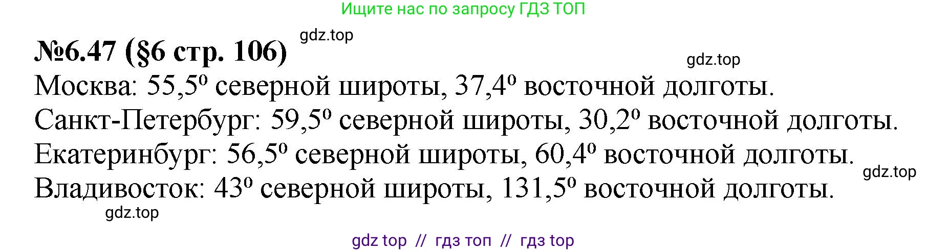Математика, 6 класс Учебник, авторы: Виленкин Наум Яковлевич, Жохов Владимир Иванович, Чесноков Александр Семёнович, Александрова Лилия Александровна, Шварцбурд Семён Исаакович, издательство Просвещение, Москва, 2023, белого цвета, Часть 2, страница 106, номер 6.47, Решение 4