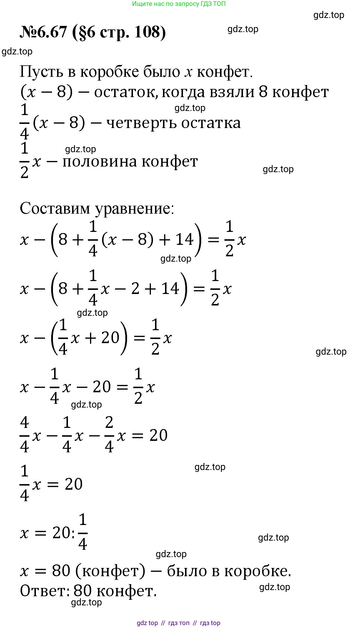 Математика, 6 класс Учебник, авторы: Виленкин Наум Яковлевич, Жохов Владимир Иванович, Чесноков Александр Семёнович, Александрова Лилия Александровна, Шварцбурд Семён Исаакович, издательство Просвещение, Москва, 2023, белого цвета, Часть 2, страница 108, номер 6.67, Решение 4
