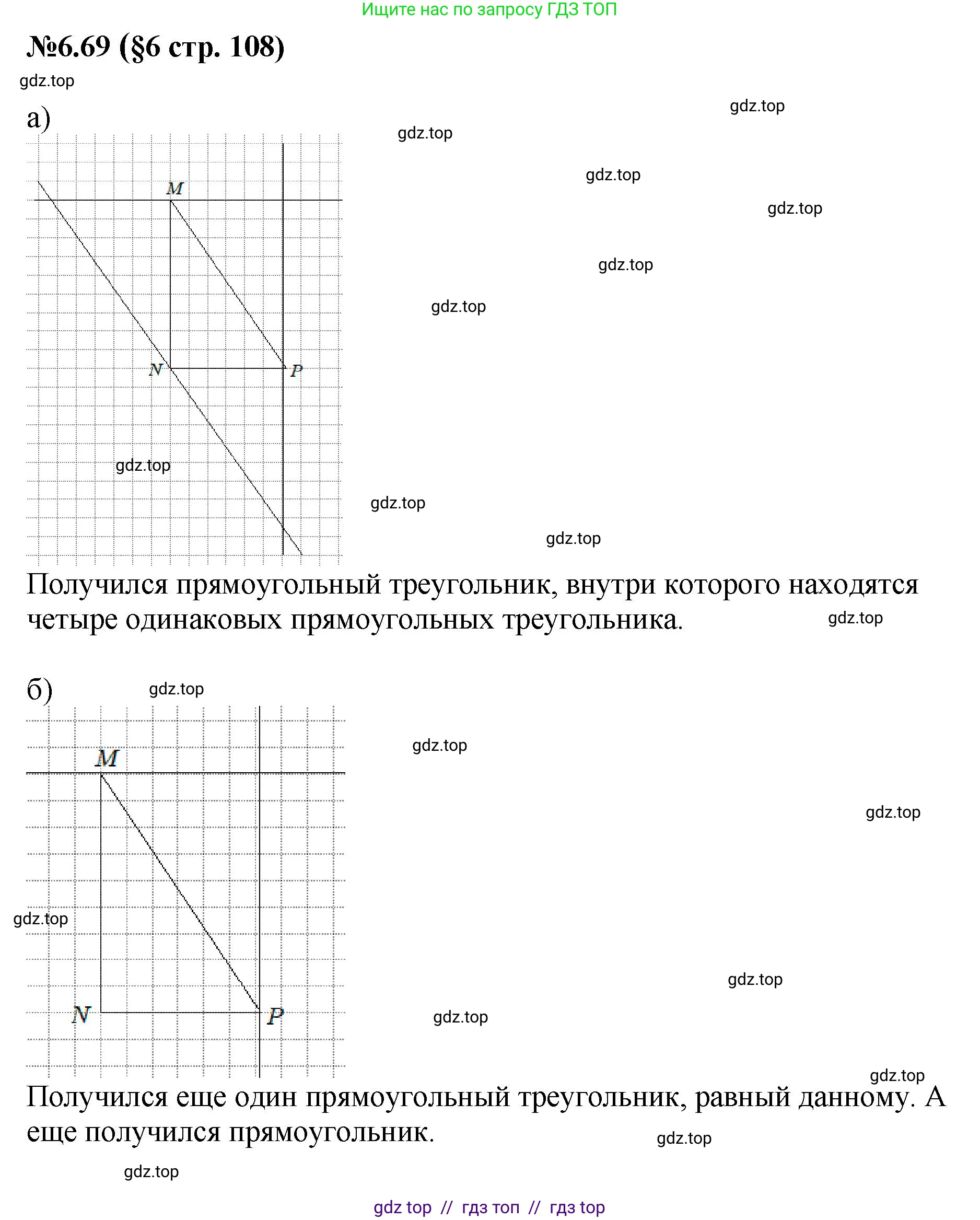 Математика, 6 класс Учебник, авторы: Виленкин Наум Яковлевич, Жохов Владимир Иванович, Чесноков Александр Семёнович, Александрова Лилия Александровна, Шварцбурд Семён Исаакович, издательство Просвещение, Москва, 2023, белого цвета, Часть 2, страница 108, номер 6.69, Решение 4