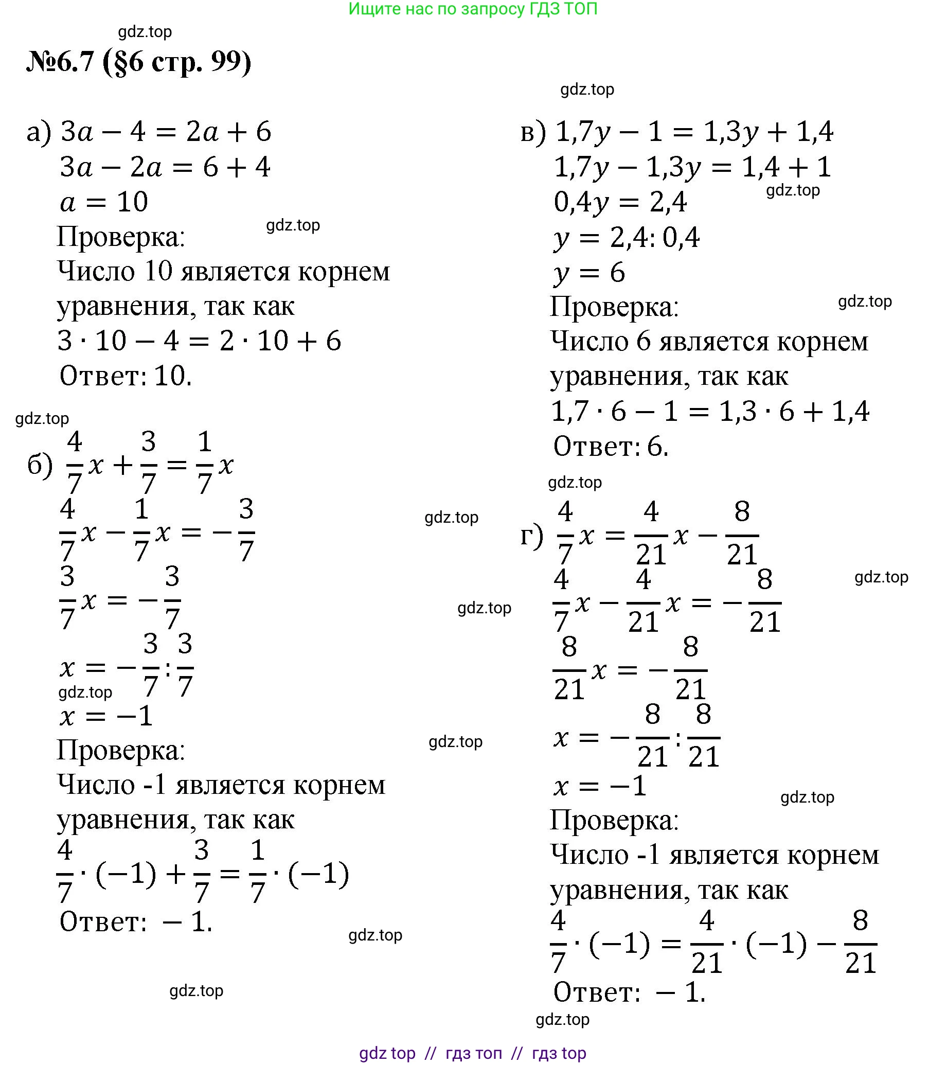 Математика, 6 класс Учебник, авторы: Виленкин Наум Яковлевич, Жохов Владимир Иванович, Чесноков Александр Семёнович, Александрова Лилия Александровна, Шварцбурд Семён Исаакович, издательство Просвещение, Москва, 2023, белого цвета, Часть 2, страница 99, номер 6.7, Решение 4