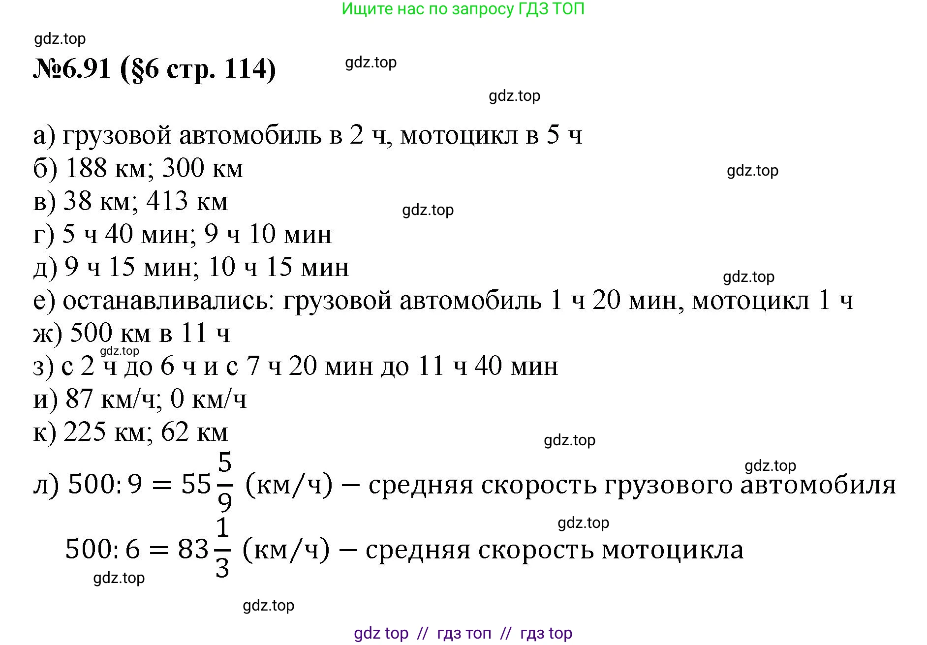 Математика, 6 класс Учебник, авторы: Виленкин Наум Яковлевич, Жохов Владимир Иванович, Чесноков Александр Семёнович, Александрова Лилия Александровна, Шварцбурд Семён Исаакович, издательство Просвещение, Москва, 2023, белого цвета, Часть 2, страница 114, номер 6.91, Решение 4