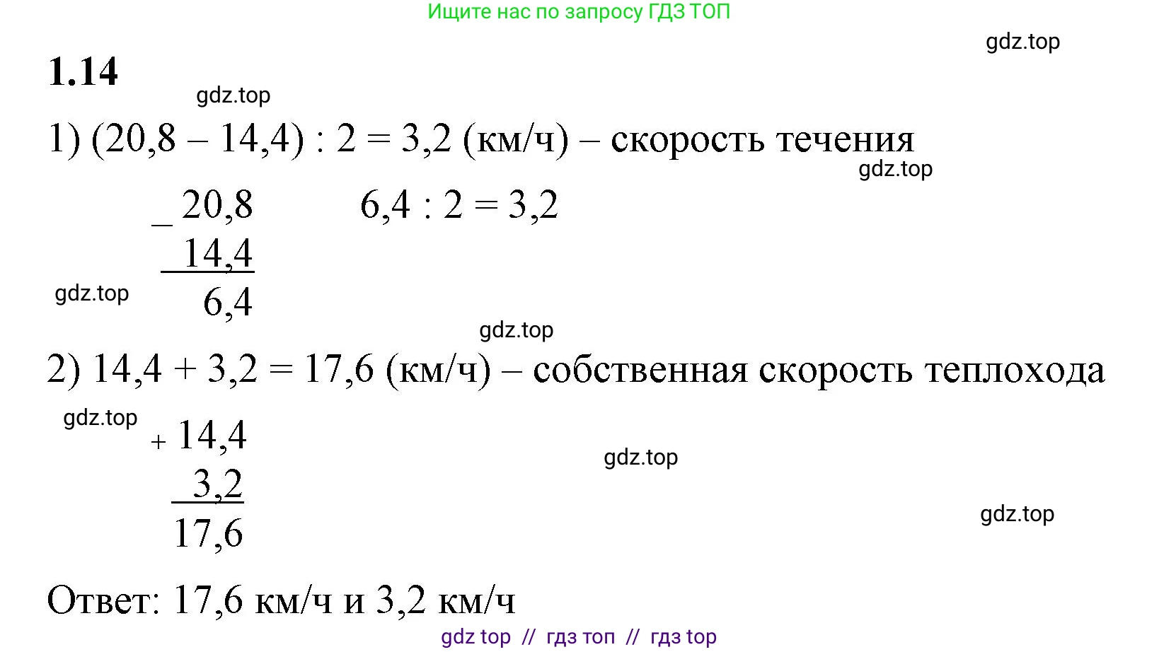 Математика, 6 класс Учебник, авторы: Виленкин Наум Яковлевич, Жохов Владимир Иванович, Чесноков Александр Семёнович, Александрова Лилия Александровна, Шварцбурд Семён Исаакович, издательство Просвещение, Москва, 2023, белого цвета, Часть 1, страница 16, номер 1.14, Решение 3