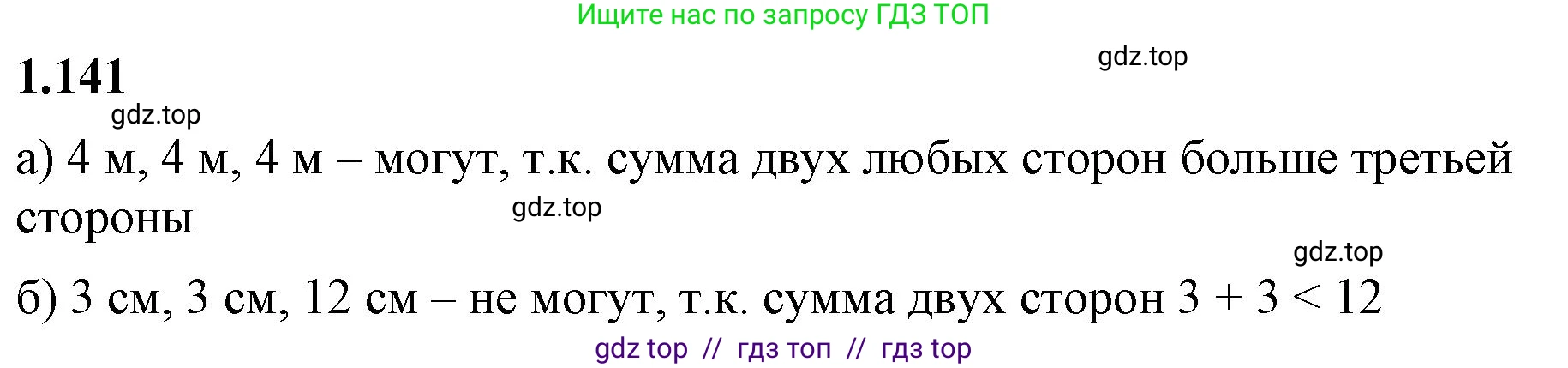 Математика, 6 класс Учебник, авторы: Виленкин Наум Яковлевич, Жохов Владимир Иванович, Чесноков Александр Семёнович, Александрова Лилия Александровна, Шварцбурд Семён Исаакович, издательство Просвещение, Москва, 2023, белого цвета, Часть 1, страница 34, номер 1.141, Решение 3
