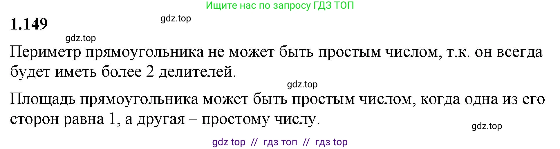 Математика, 6 класс Учебник, авторы: Виленкин Наум Яковлевич, Жохов Владимир Иванович, Чесноков Александр Семёнович, Александрова Лилия Александровна, Шварцбурд Семён Исаакович, издательство Просвещение, Москва, 2023, белого цвета, Часть 1, страница 35, номер 1.149, Решение 3