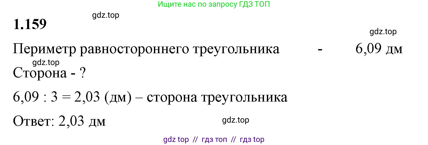 Математика, 6 класс Учебник, авторы: Виленкин Наум Яковлевич, Жохов Владимир Иванович, Чесноков Александр Семёнович, Александрова Лилия Александровна, Шварцбурд Семён Исаакович, издательство Просвещение, Москва, 2023, белого цвета, Часть 1, страница 36, номер 1.159, Решение 3