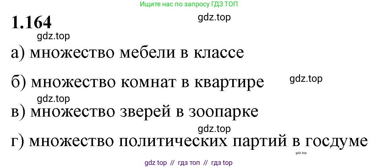 Математика, 6 класс Учебник, авторы: Виленкин Наум Яковлевич, Жохов Владимир Иванович, Чесноков Александр Семёнович, Александрова Лилия Александровна, Шварцбурд Семён Исаакович, издательство Просвещение, Москва, 2023, белого цвета, Часть 1, страница 39, номер 1.164, Решение 3