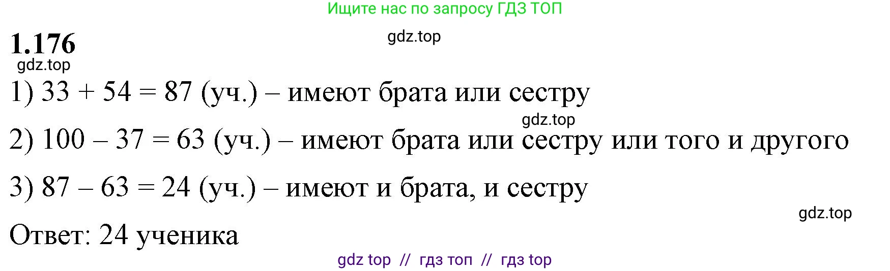 Математика, 6 класс Учебник, авторы: Виленкин Наум Яковлевич, Жохов Владимир Иванович, Чесноков Александр Семёнович, Александрова Лилия Александровна, Шварцбурд Семён Исаакович, издательство Просвещение, Москва, 2023, белого цвета, Часть 1, страница 40, номер 1.176, Решение 3