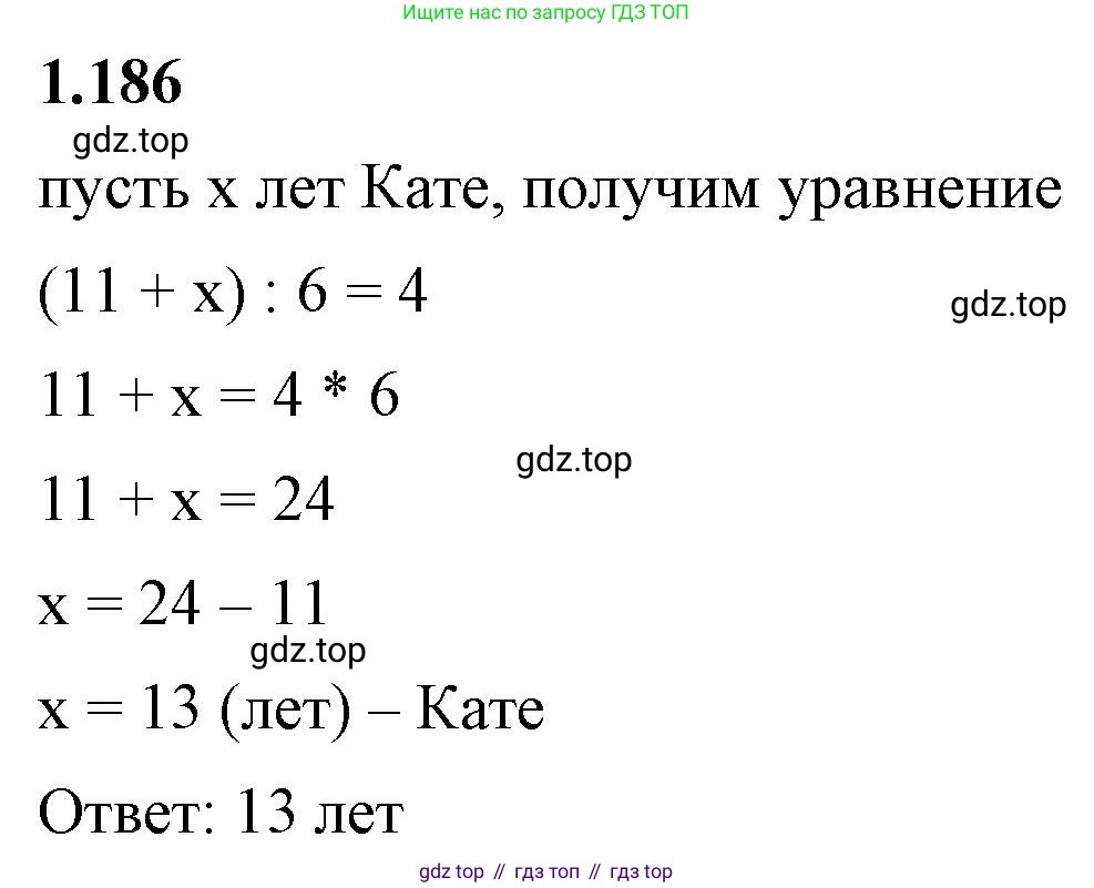 Математика, 6 класс Учебник, авторы: Виленкин Наум Яковлевич, Жохов Владимир Иванович, Чесноков Александр Семёнович, Александрова Лилия Александровна, Шварцбурд Семён Исаакович, издательство Просвещение, Москва, 2023, белого цвета, Часть 1, страница 41, номер 1.186, Решение 3