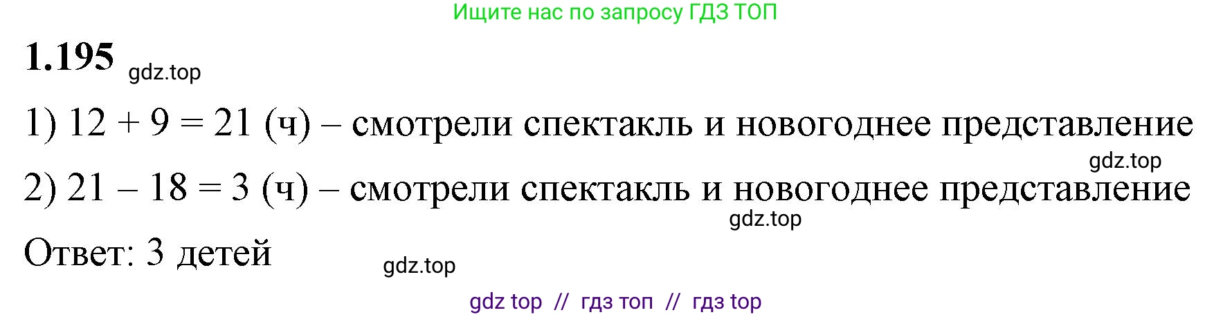 Математика, 6 класс Учебник, авторы: Виленкин Наум Яковлевич, Жохов Владимир Иванович, Чесноков Александр Семёнович, Александрова Лилия Александровна, Шварцбурд Семён Исаакович, издательство Просвещение, Москва, 2023, белого цвета, Часть 1, страница 41, номер 1.195, Решение 3