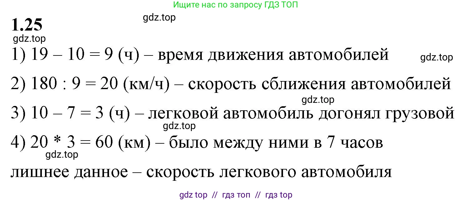 Математика, 6 класс Учебник, авторы: Виленкин Наум Яковлевич, Жохов Владимир Иванович, Чесноков Александр Семёнович, Александрова Лилия Александровна, Шварцбурд Семён Исаакович, издательство Просвещение, Москва, 2023, белого цвета, Часть 1, страница 17, номер 1.25, Решение 3