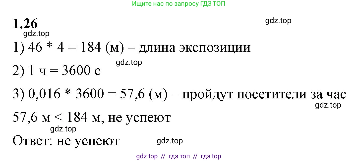 Математика, 6 класс Учебник, авторы: Виленкин Наум Яковлевич, Жохов Владимир Иванович, Чесноков Александр Семёнович, Александрова Лилия Александровна, Шварцбурд Семён Исаакович, издательство Просвещение, Москва, 2023, белого цвета, Часть 1, страница 17, номер 1.26, Решение 3