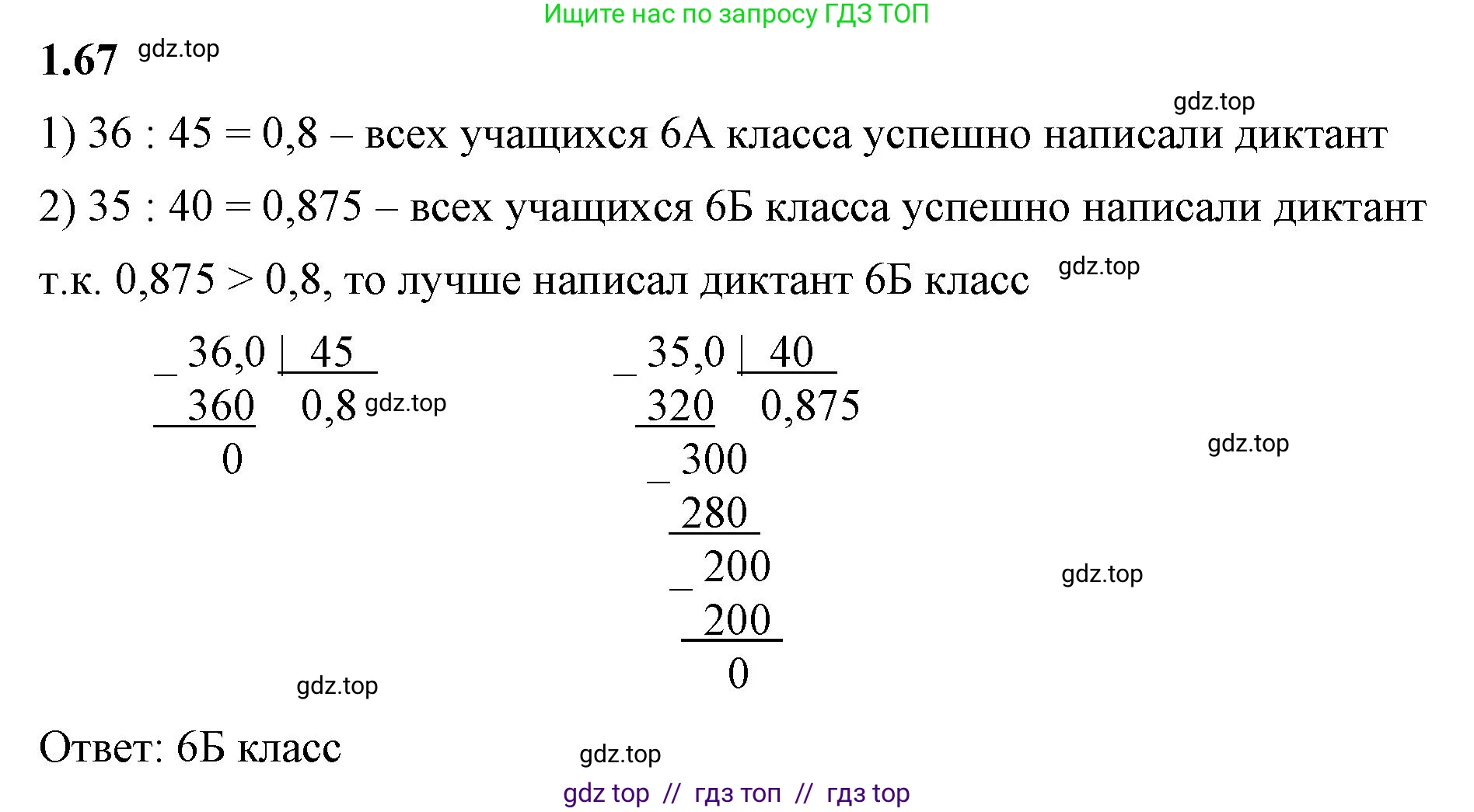 Математика, 6 класс Учебник, авторы: Виленкин Наум Яковлевич, Жохов Владимир Иванович, Чесноков Александр Семёнович, Александрова Лилия Александровна, Шварцбурд Семён Исаакович, издательство Просвещение, Москва, 2023, белого цвета, Часть 1, страница 23, номер 1.67, Решение 3