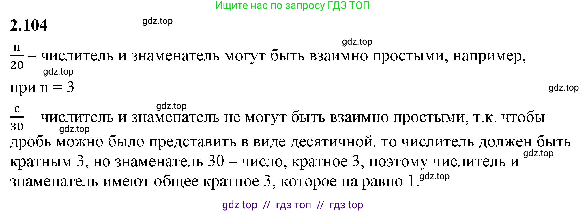 Математика, 6 класс Учебник, авторы: Виленкин Наум Яковлевич, Жохов Владимир Иванович, Чесноков Александр Семёнович, Александрова Лилия Александровна, Шварцбурд Семён Исаакович, издательство Просвещение, Москва, 2023, белого цвета, Часть 1, страница 57, номер 2.104, Решение 3