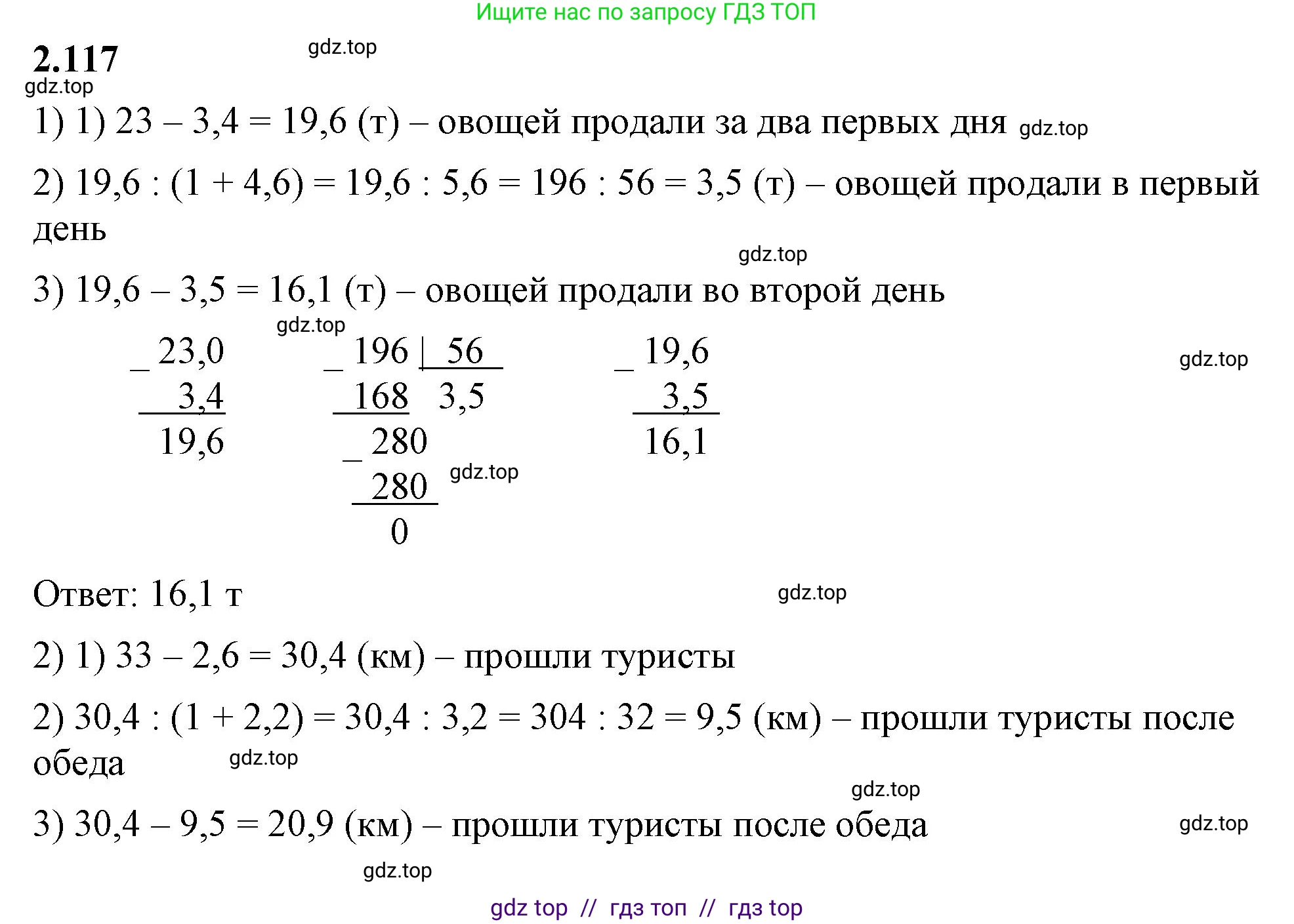 Математика, 6 класс Учебник, авторы: Виленкин Наум Яковлевич, Жохов Владимир Иванович, Чесноков Александр Семёнович, Александрова Лилия Александровна, Шварцбурд Семён Исаакович, издательство Просвещение, Москва, 2023, белого цвета, Часть 1, страница 57, номер 2.117, Решение 3