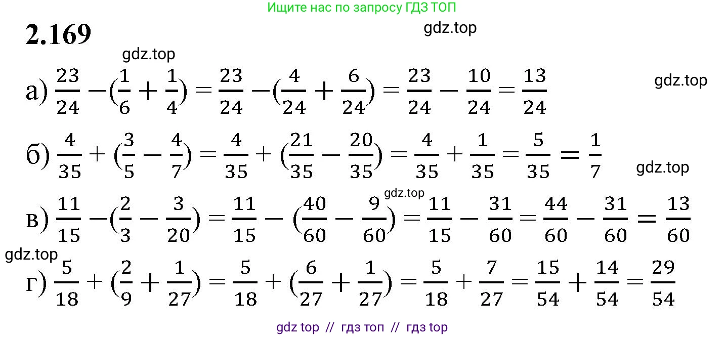 Математика, 6 класс Учебник, авторы: Виленкин Наум Яковлевич, Жохов Владимир Иванович, Чесноков Александр Семёнович, Александрова Лилия Александровна, Шварцбурд Семён Исаакович, издательство Просвещение, Москва, 2023, белого цвета, Часть 1, страница 67, номер 2.169, Решение 3
