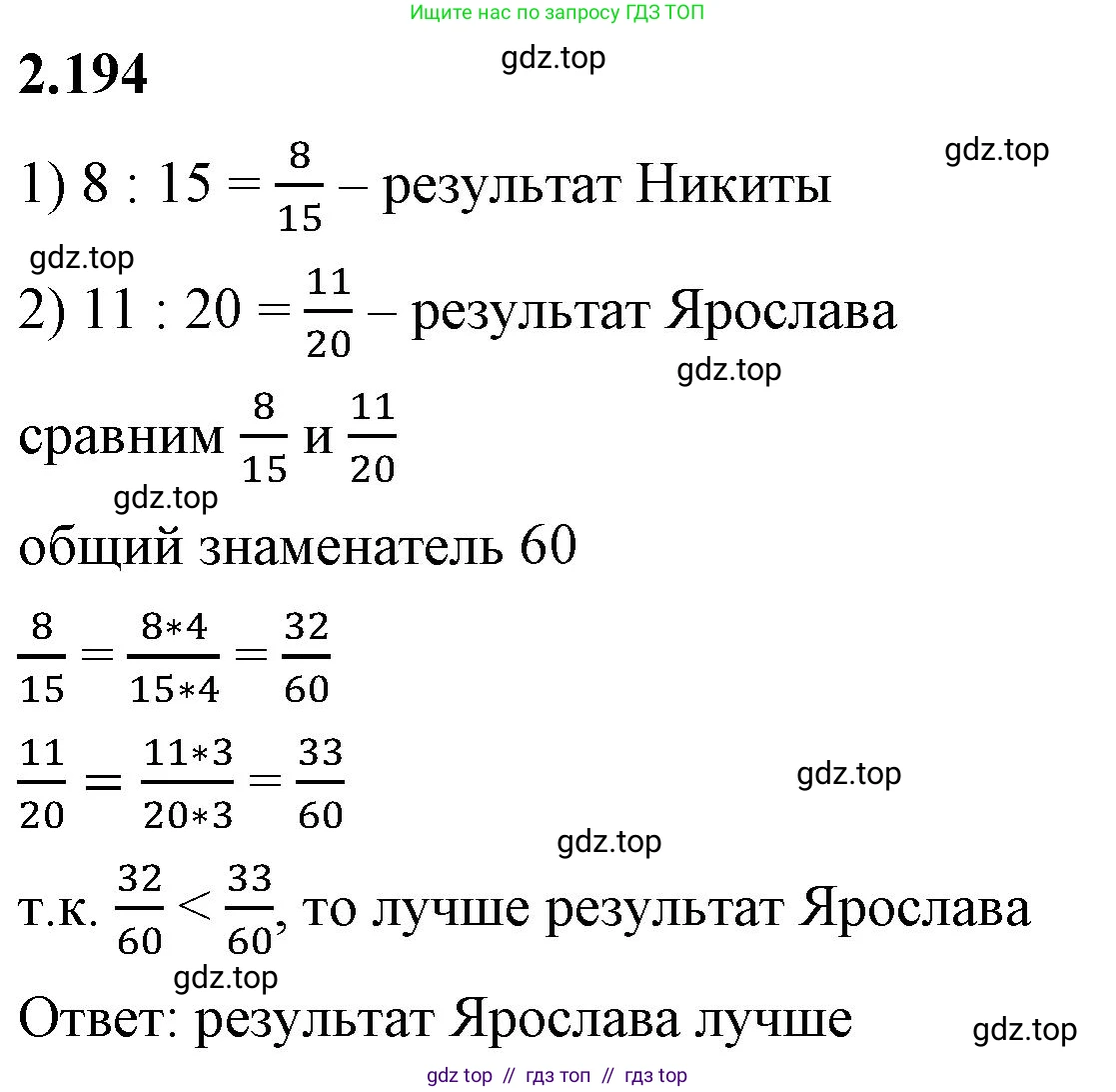 Математика, 6 класс Учебник, авторы: Виленкин Наум Яковлевич, Жохов Владимир Иванович, Чесноков Александр Семёнович, Александрова Лилия Александровна, Шварцбурд Семён Исаакович, издательство Просвещение, Москва, 2023, белого цвета, Часть 1, страница 69, номер 2.194, Решение 3
