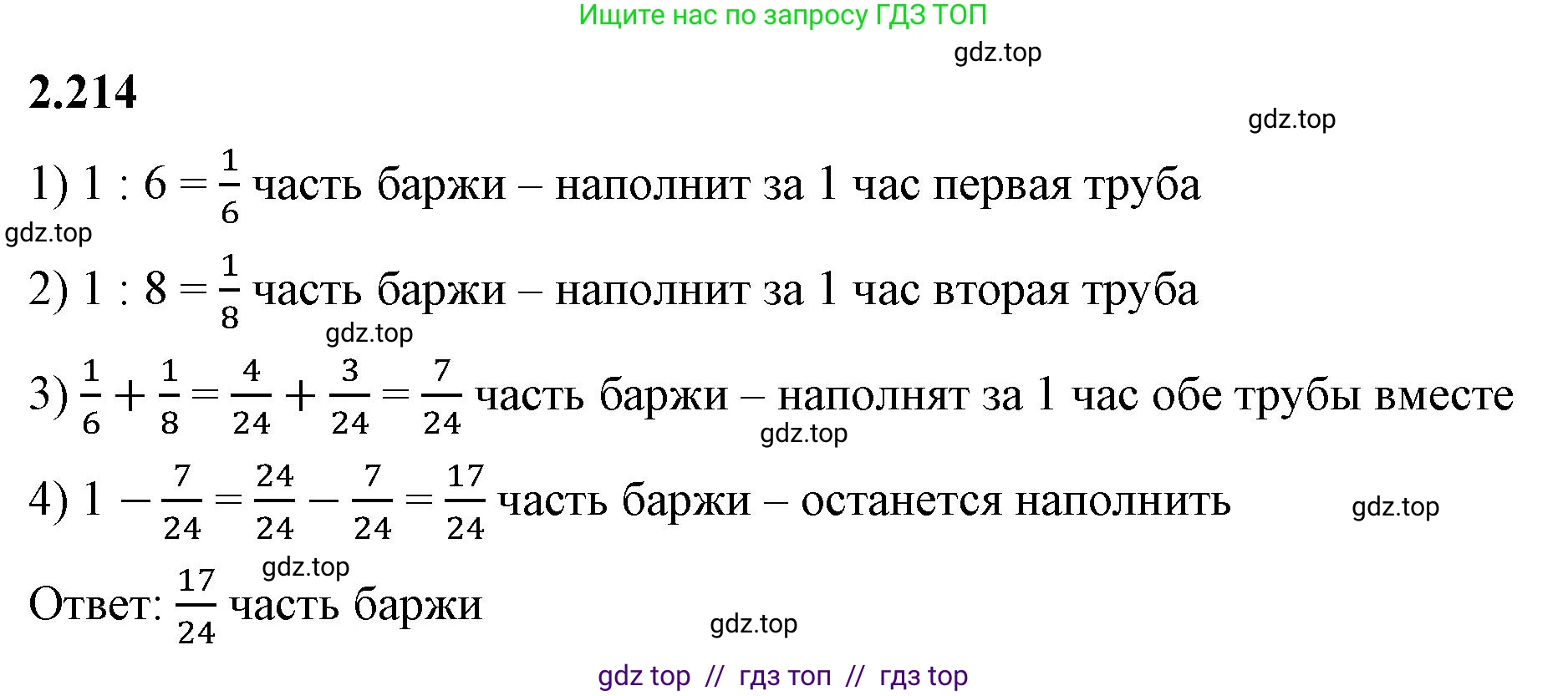Математика, 6 класс Учебник, авторы: Виленкин Наум Яковлевич, Жохов Владимир Иванович, Чесноков Александр Семёнович, Александрова Лилия Александровна, Шварцбурд Семён Исаакович, издательство Просвещение, Москва, 2023, белого цвета, Часть 1, страница 74, номер 2.214, Решение 3