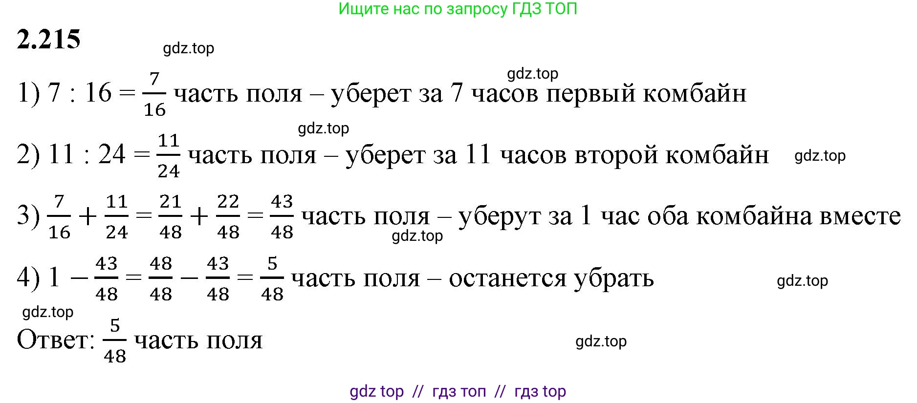 Математика, 6 класс Учебник, авторы: Виленкин Наум Яковлевич, Жохов Владимир Иванович, Чесноков Александр Семёнович, Александрова Лилия Александровна, Шварцбурд Семён Исаакович, издательство Просвещение, Москва, 2023, белого цвета, Часть 1, страница 74, номер 2.215, Решение 3