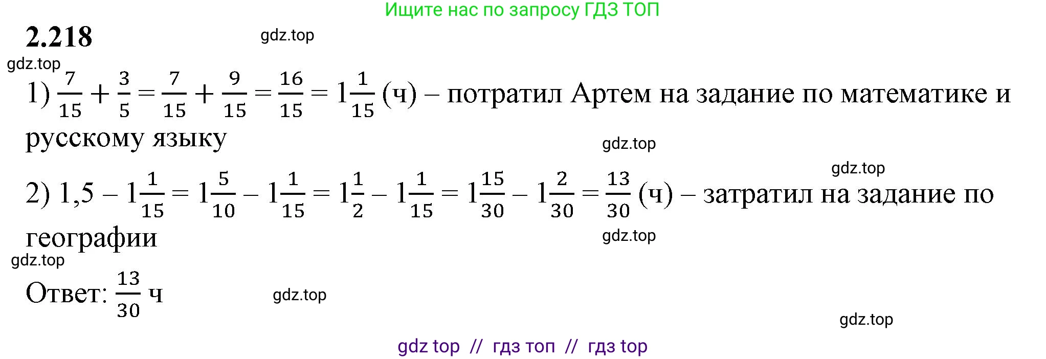Математика, 6 класс Учебник, авторы: Виленкин Наум Яковлевич, Жохов Владимир Иванович, Чесноков Александр Семёнович, Александрова Лилия Александровна, Шварцбурд Семён Исаакович, издательство Просвещение, Москва, 2023, белого цвета, Часть 1, страница 74, номер 2.218, Решение 3