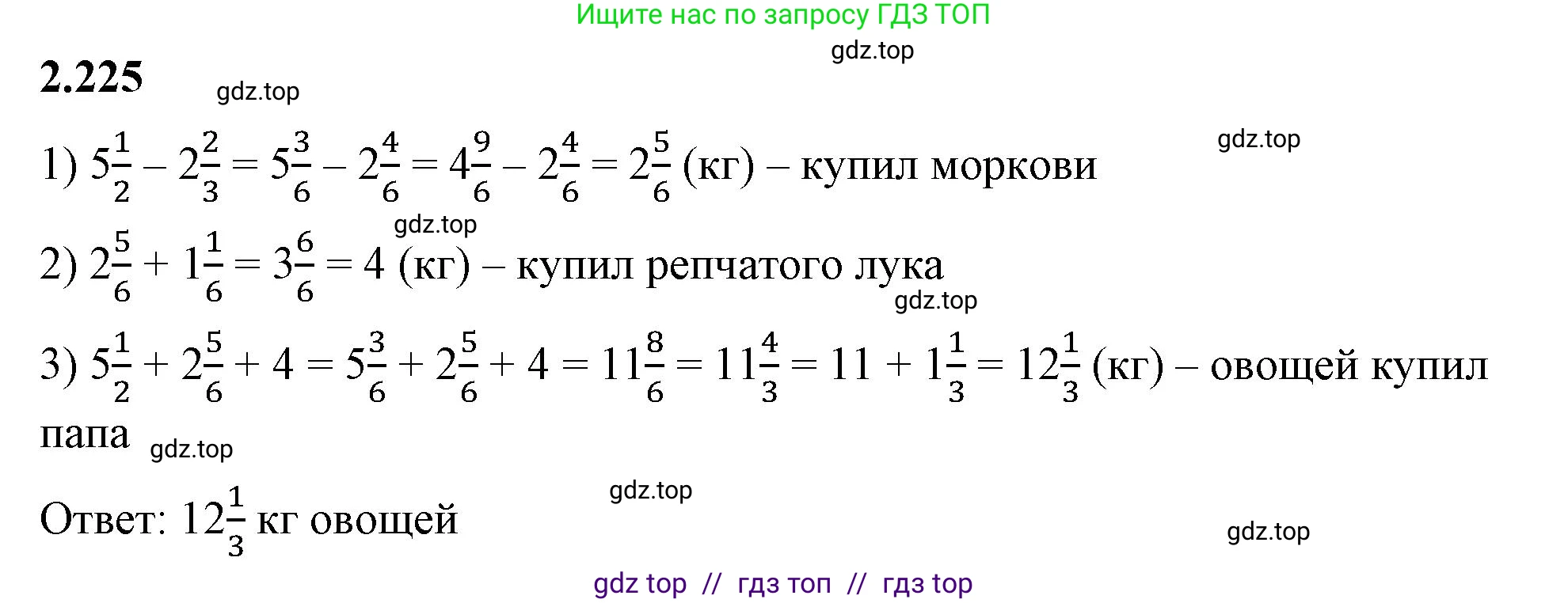 Математика, 6 класс Учебник, авторы: Виленкин Наум Яковлевич, Жохов Владимир Иванович, Чесноков Александр Семёнович, Александрова Лилия Александровна, Шварцбурд Семён Исаакович, издательство Просвещение, Москва, 2023, белого цвета, Часть 1, страница 75, номер 2.225, Решение 3