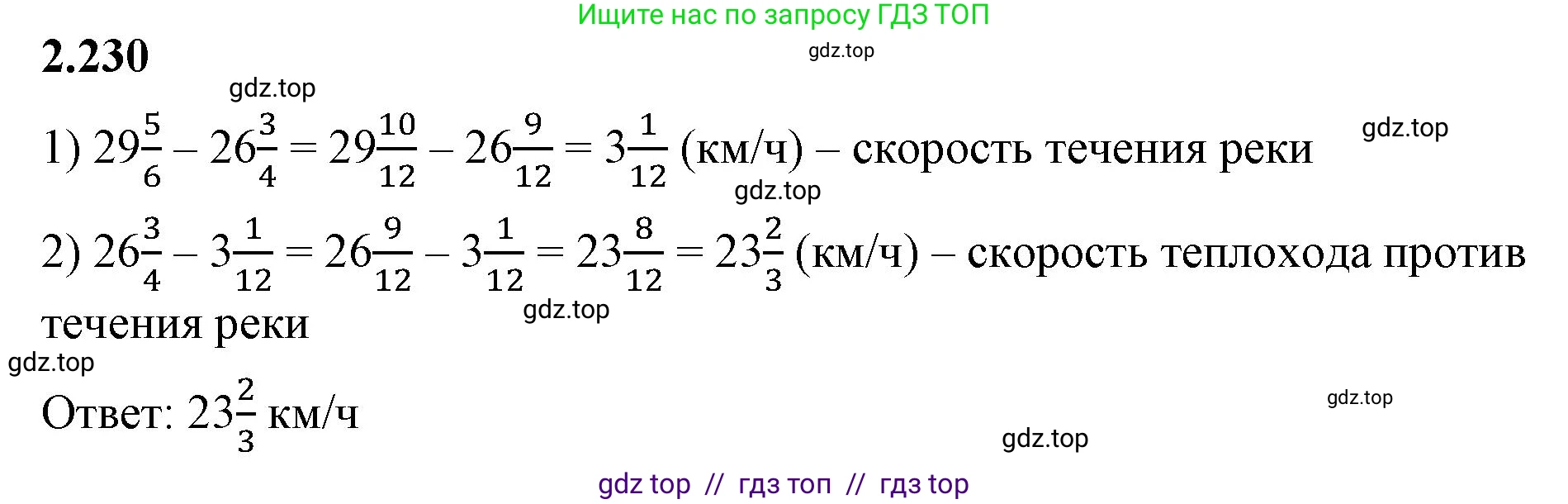 Математика, 6 класс Учебник, авторы: Виленкин Наум Яковлевич, Жохов Владимир Иванович, Чесноков Александр Семёнович, Александрова Лилия Александровна, Шварцбурд Семён Исаакович, издательство Просвещение, Москва, 2023, белого цвета, Часть 1, страница 75, номер 2.230, Решение 3