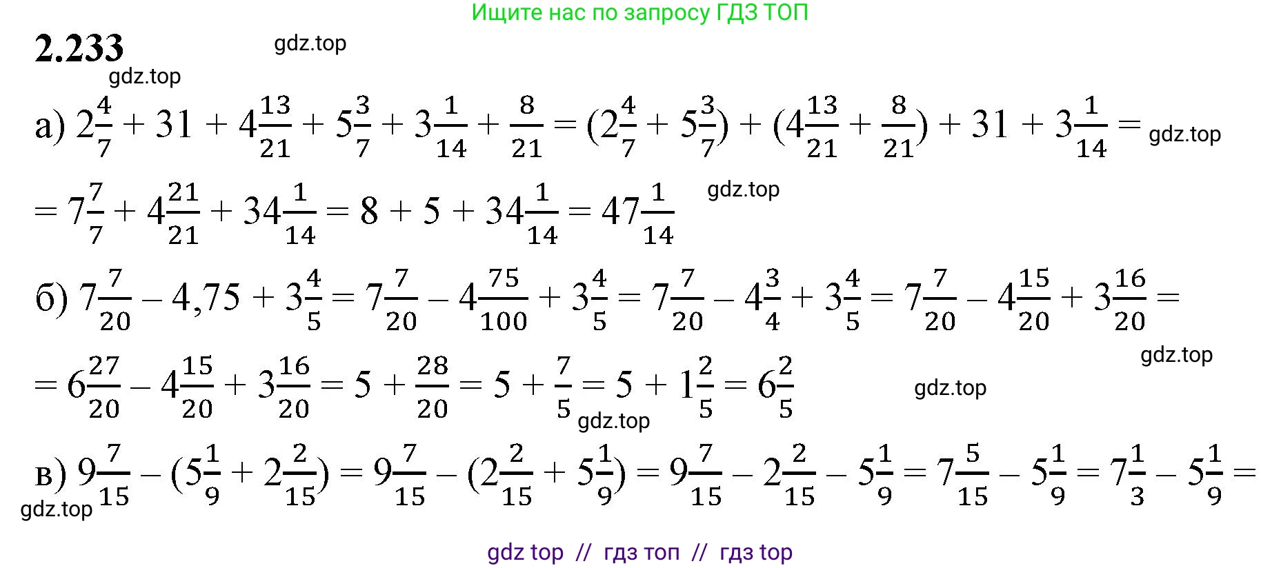 Математика, 6 класс Учебник, авторы: Виленкин Наум Яковлевич, Жохов Владимир Иванович, Чесноков Александр Семёнович, Александрова Лилия Александровна, Шварцбурд Семён Исаакович, издательство Просвещение, Москва, 2023, белого цвета, Часть 1, страница 76, номер 2.233, Решение 3